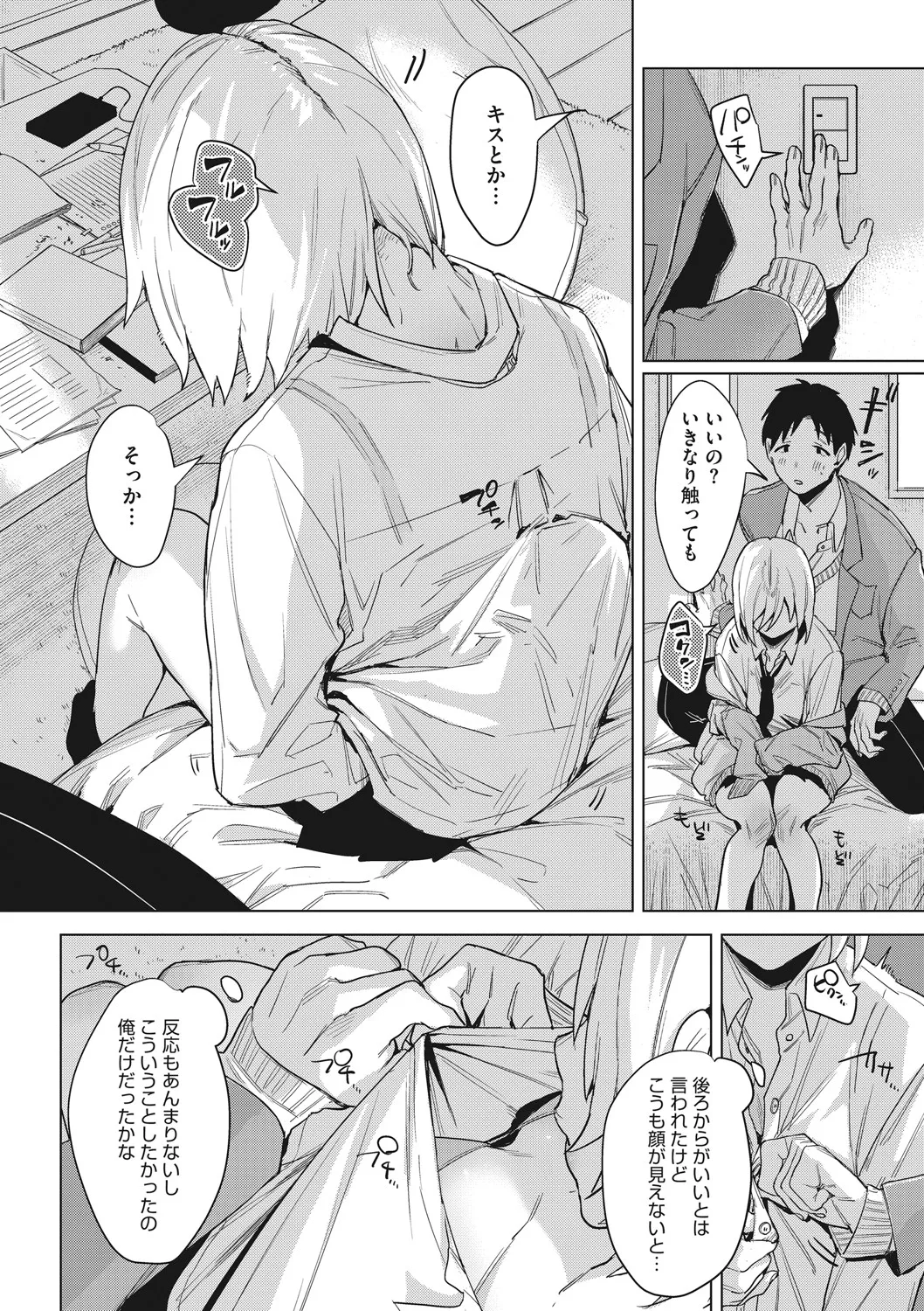 初モノ、 page 8 full