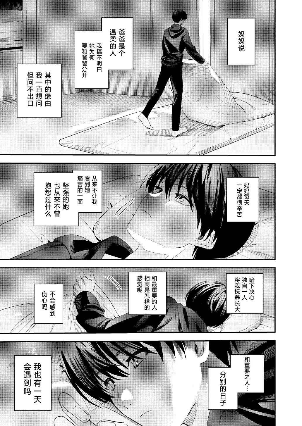 Ore no Kaa-san wa Mishiranu Otoko ni Rape Sareru | 我的妈妈被从未见过的男人给强暴了（并不是人妻系作品哟！！） page 9 full