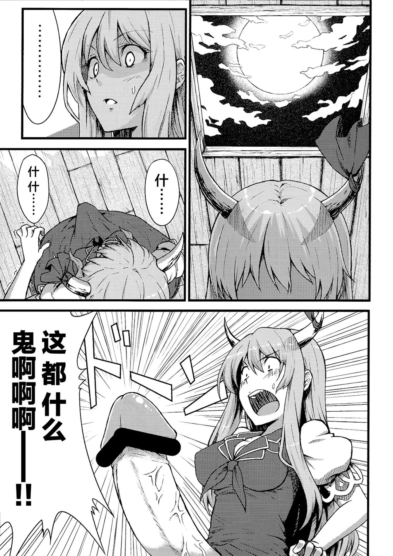Keine to Mokou no Hon | 慧音和妹红的本 page 3 full