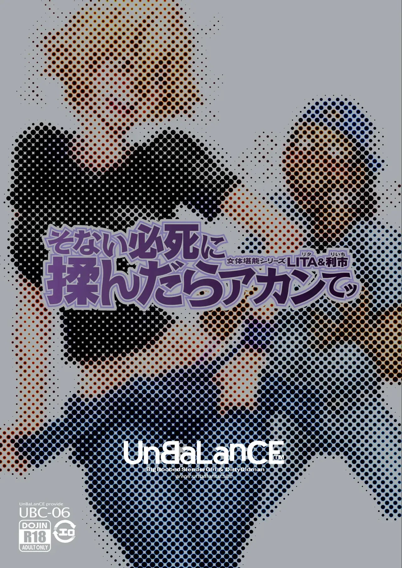 そない必死に揉んだらアカンてッ page 4 full