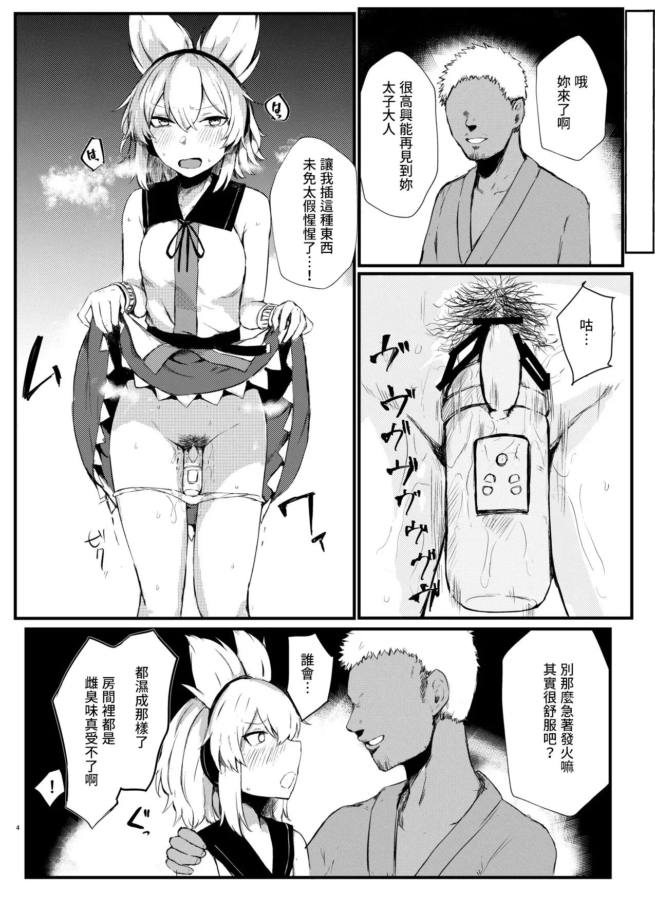 Shoutokuou Ryoujoku Choukyou page 4 full