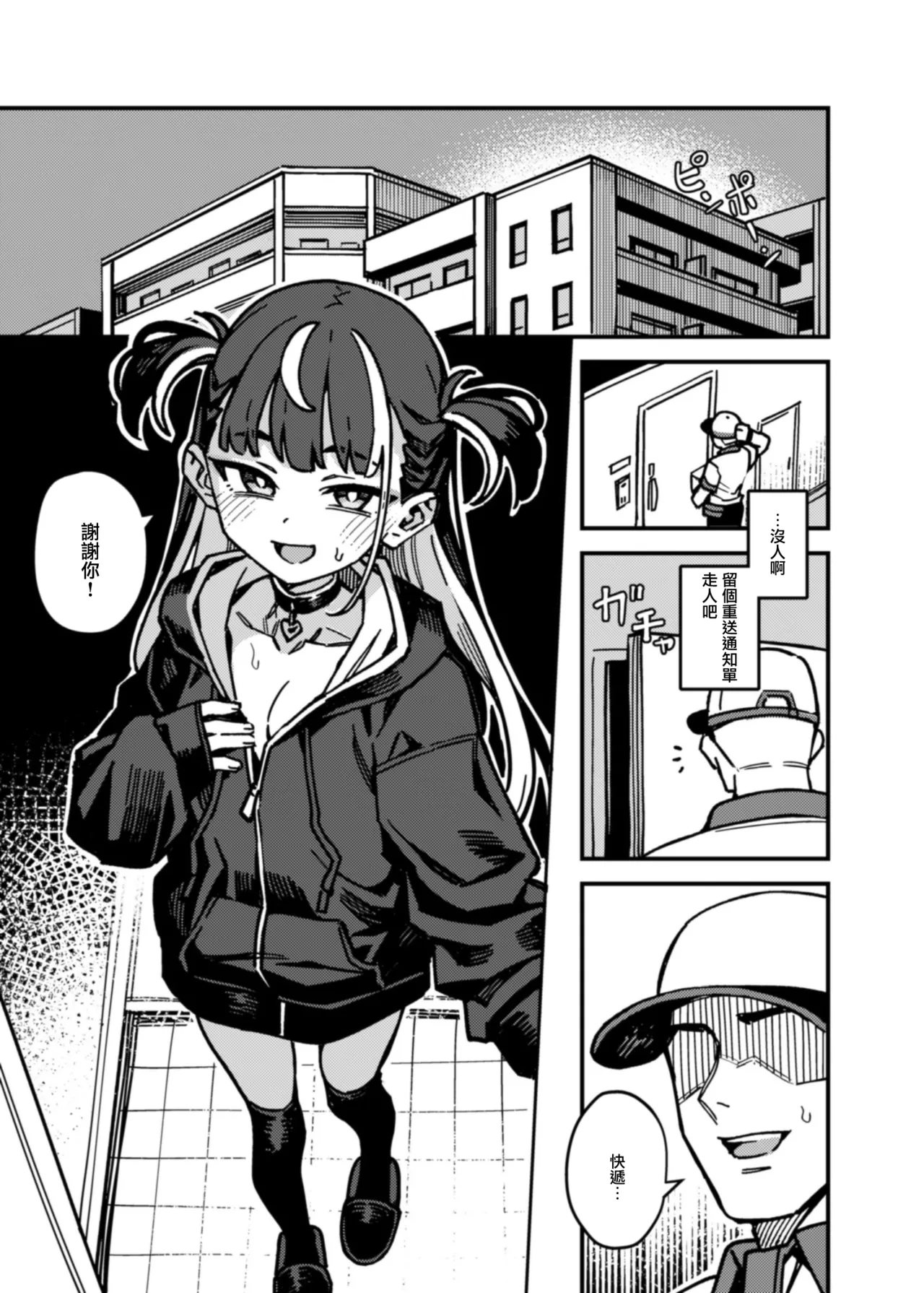 Takuhai Shoujo - Delivery Girl page 3 full