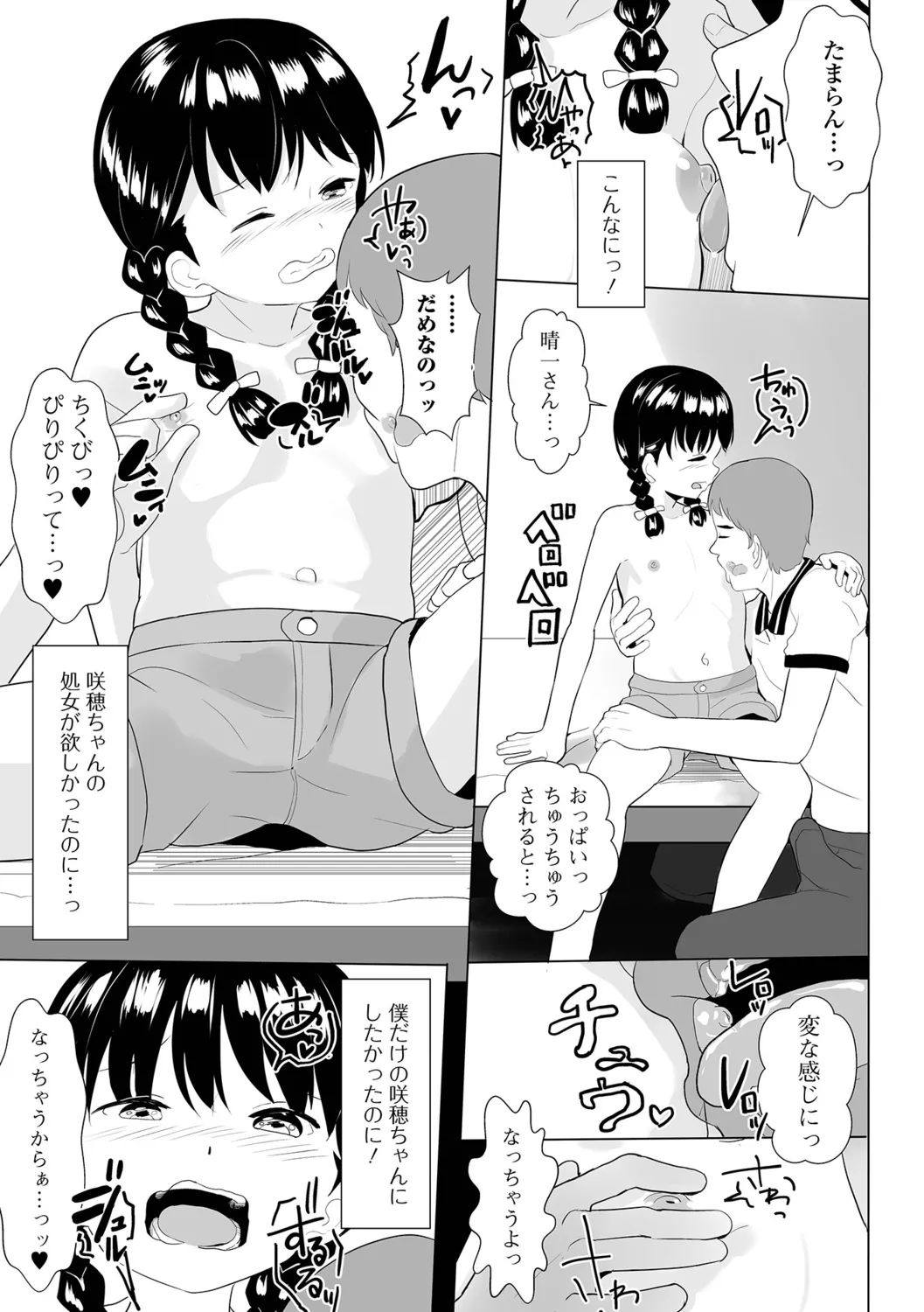 Ippai Ecchi Shiyo! page 7 full