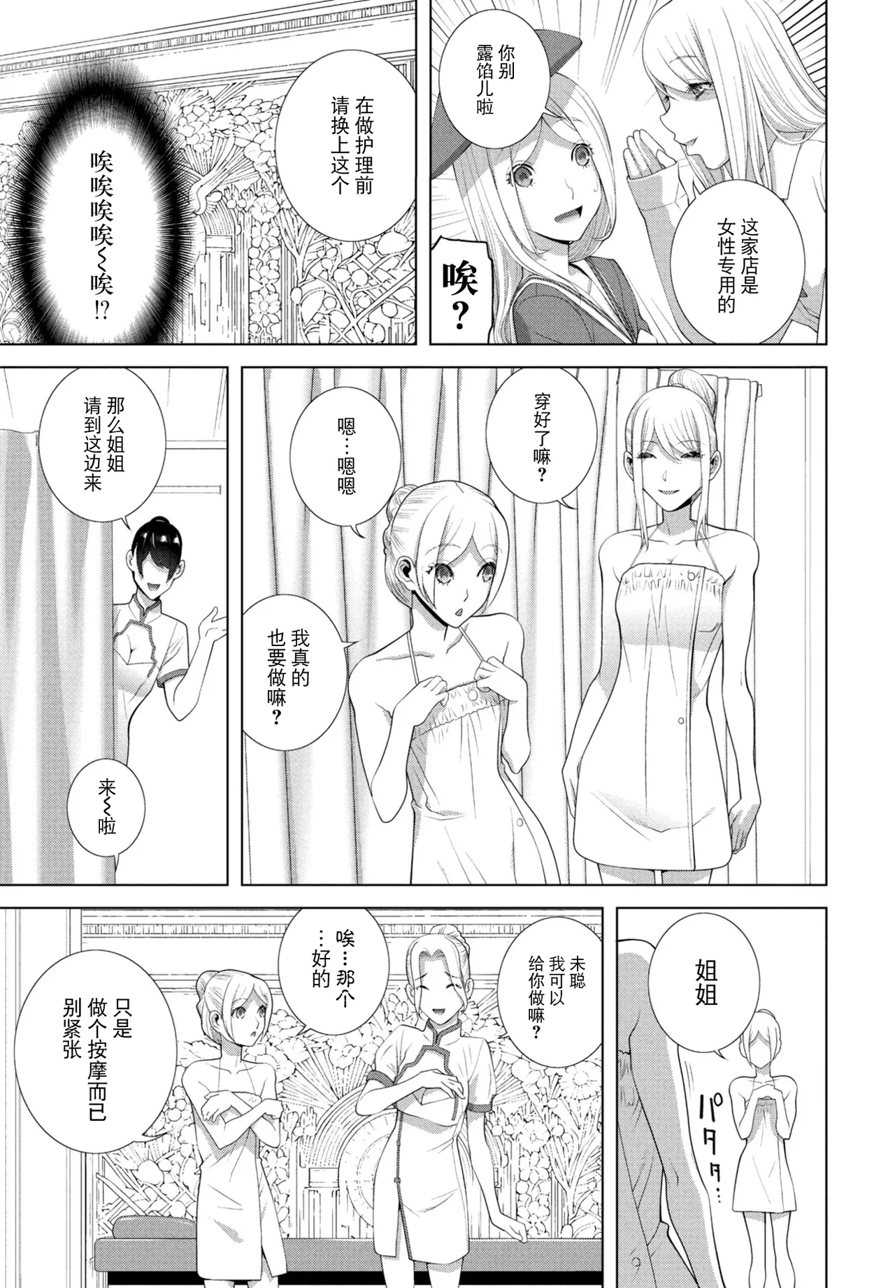 Josou Gitei Esute ni Iku page 3 full