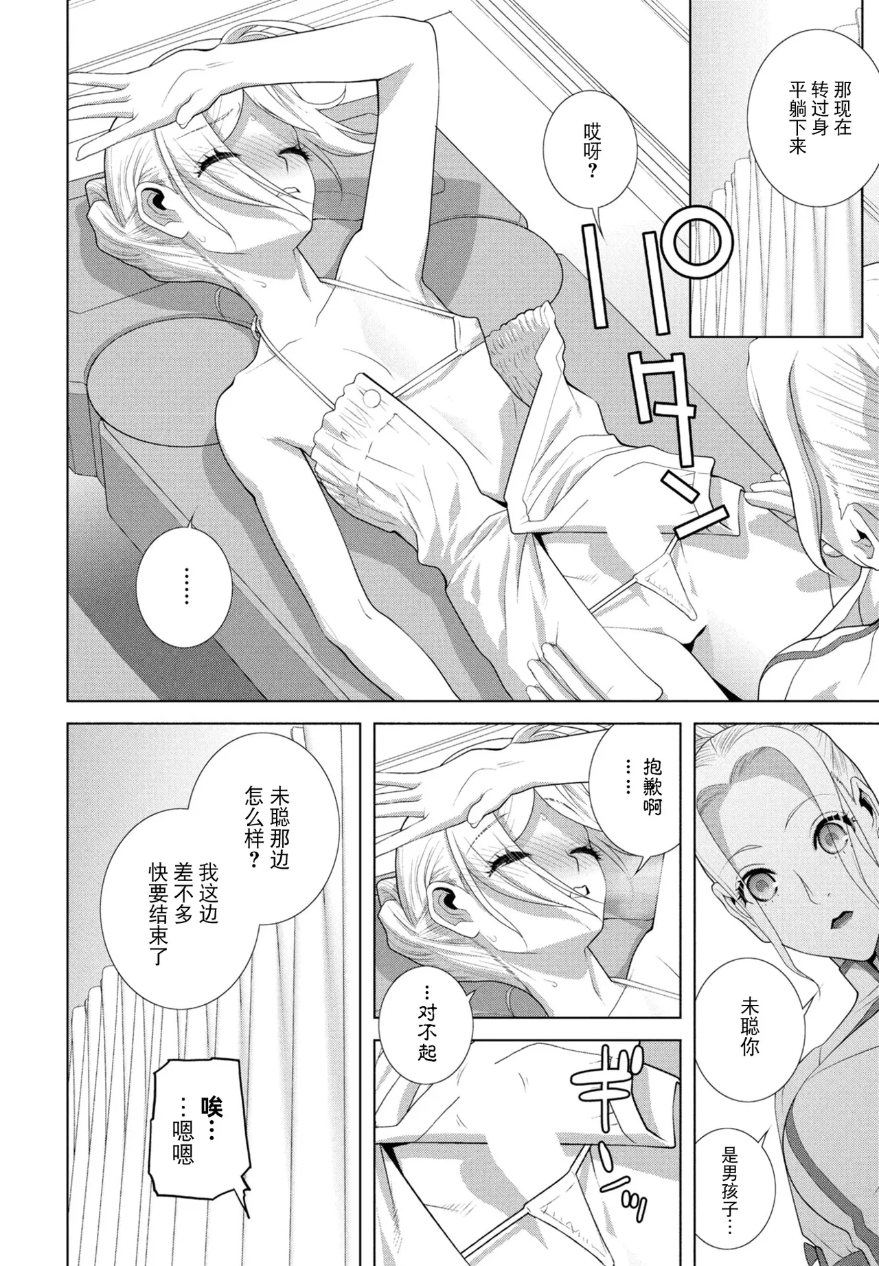 Josou Gitei Esute ni Iku page 8 full