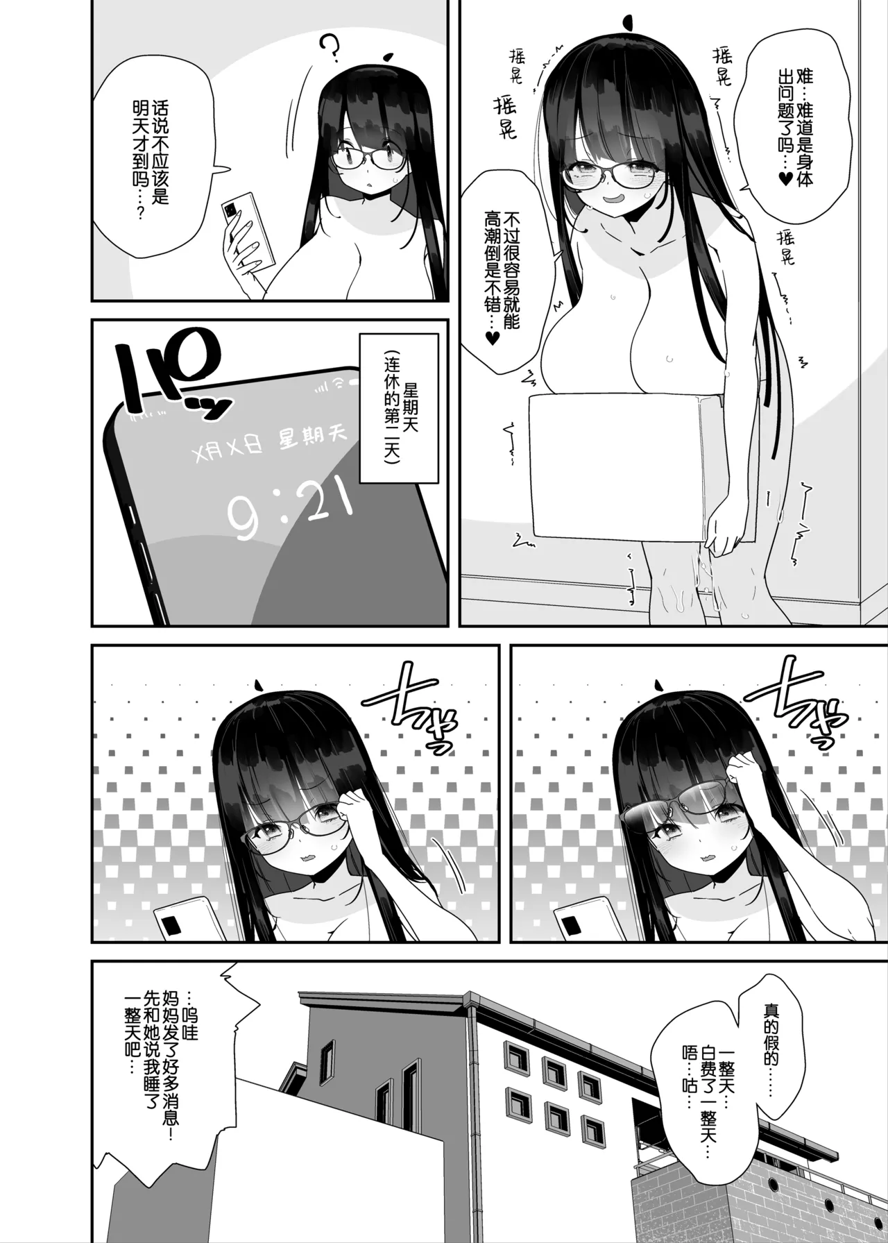 Dosukebe Kyonyuu Joshi ga Kazoku no Inai Renkyuu ni Hitasura Onanie Shimakuru Hanashi page 6 full