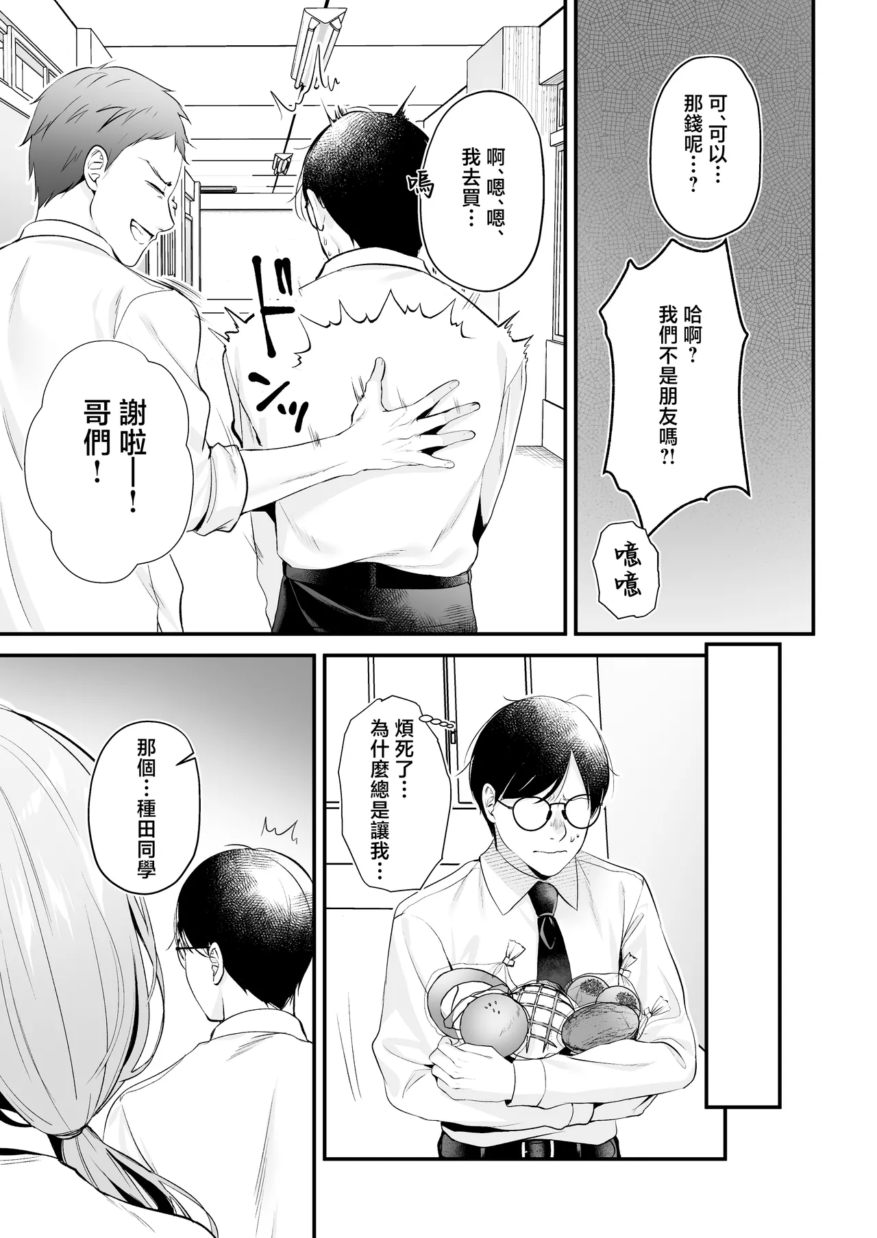 Tanetsuke License ~Himote no Boku ga Saikyou Idenshi?!~ | 配種執照〜性壓抑的我擁有了最強基因？！〜 page 8 full