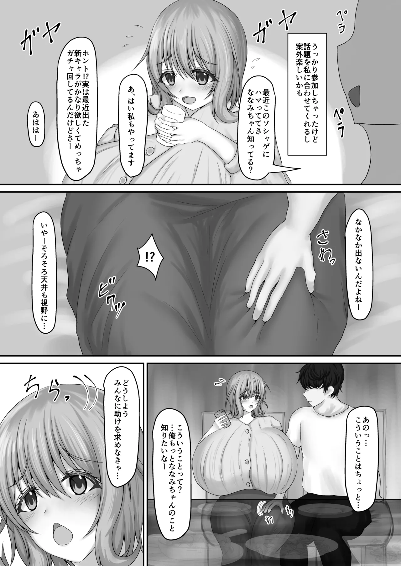 Futsuu no Goukon page 5 full