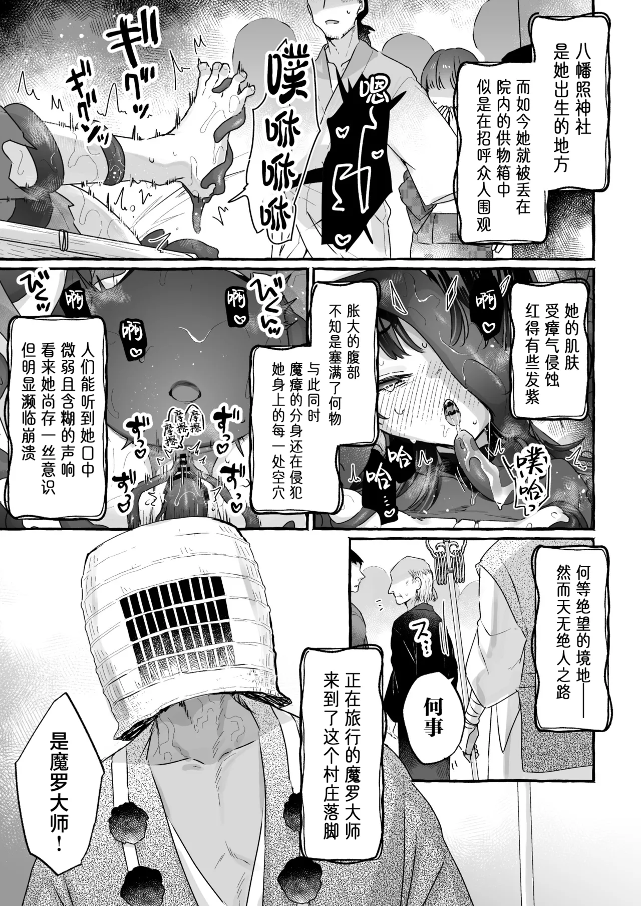 E!? Koko kara Itareru Happy End ga Arun desu ka!!? Shinjite Okuridashita Taima no Miko Hen | 欸!?事到如今竟然还有办法能达成好结局吗!!? 承载众人希望出发降魔的巫女篇 page 7 full