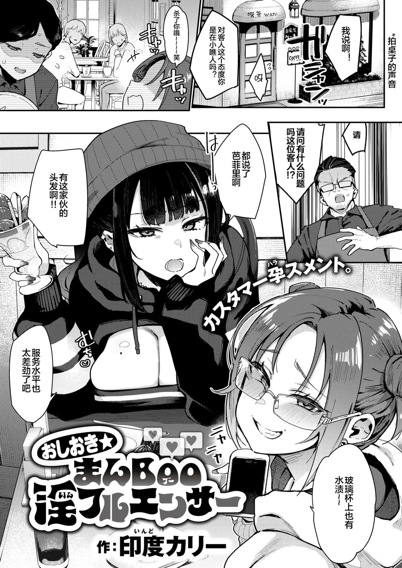 Oshioki Man Boo Influencer page 3 full