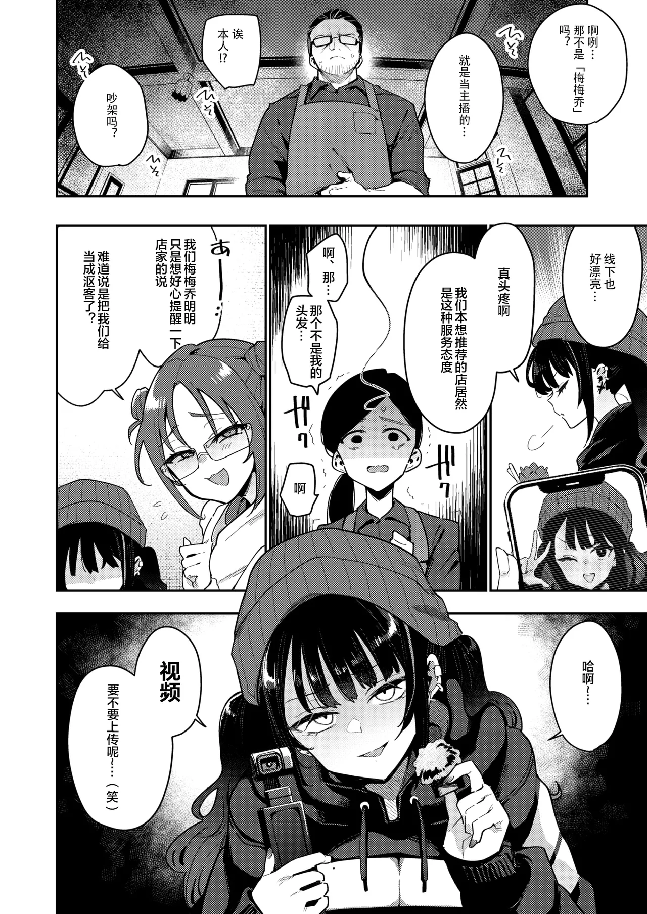 Oshioki Man Boo Influencer page 4 full
