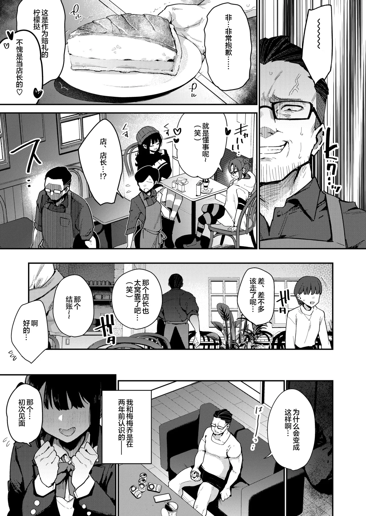 Oshioki Man Boo Influencer page 5 full