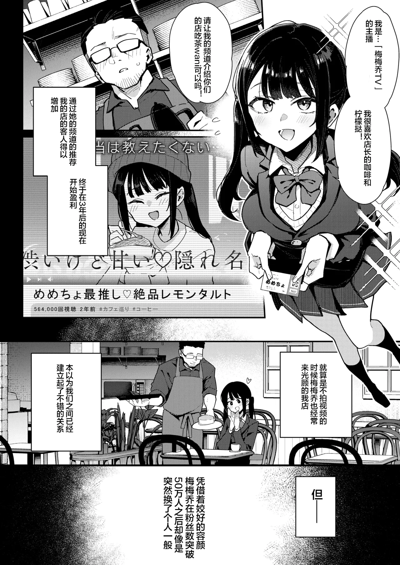 Oshioki Man Boo Influencer page 7 full