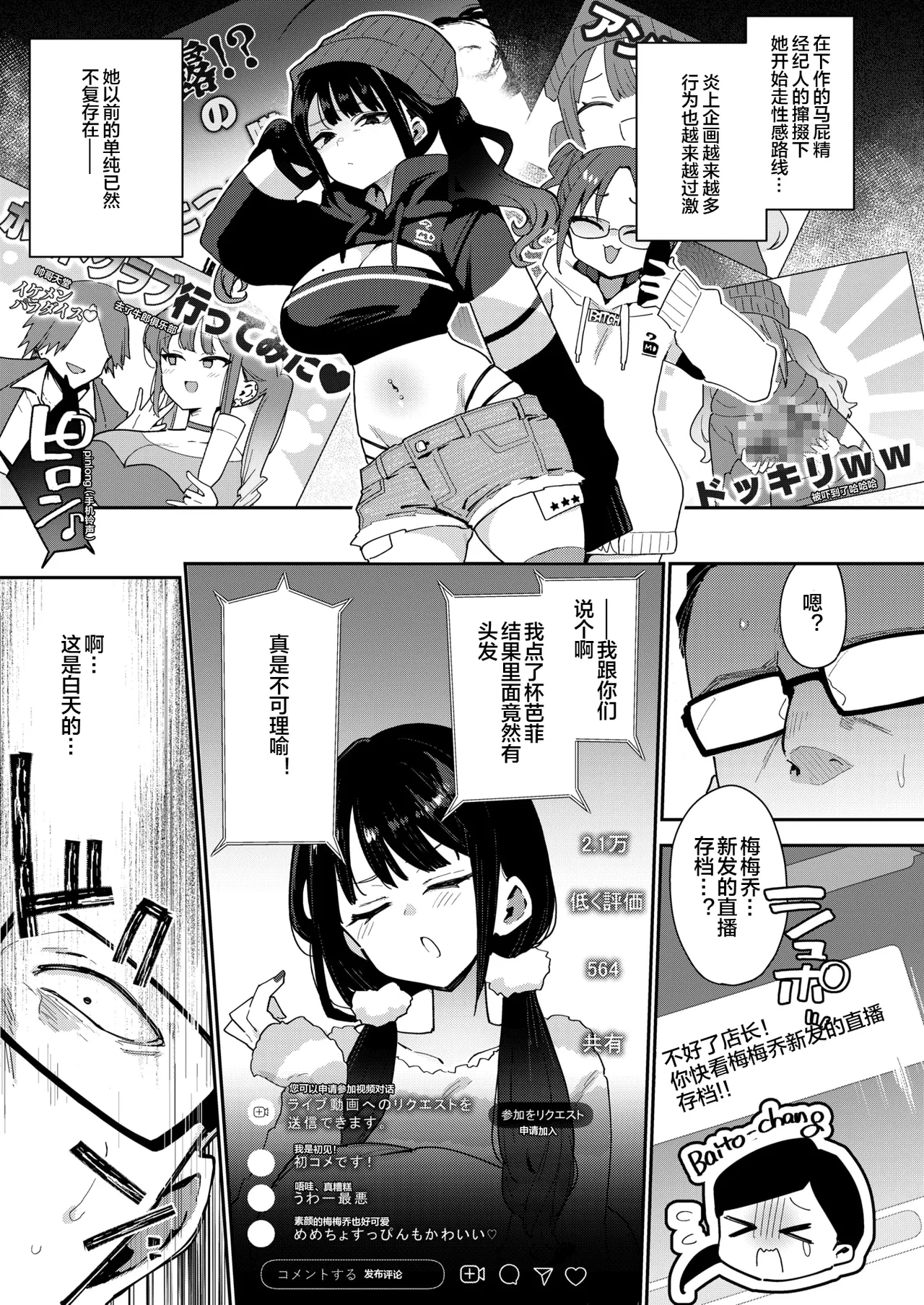 Oshioki Man Boo Influencer page 8 full