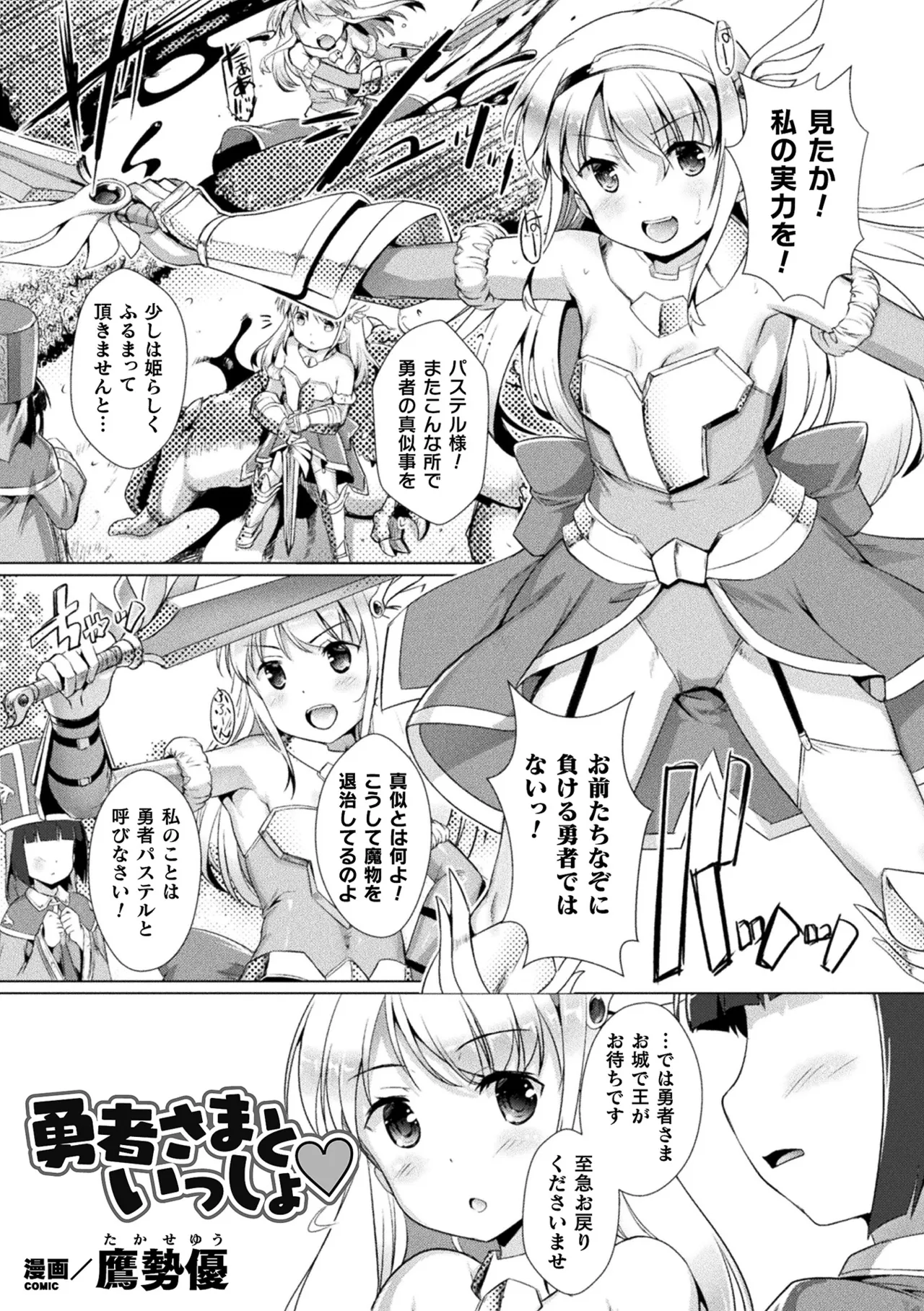 2D Comic Magazine Seigi no Heroine VS Tanetsuke Oji-san Vol. 1 page 3 full