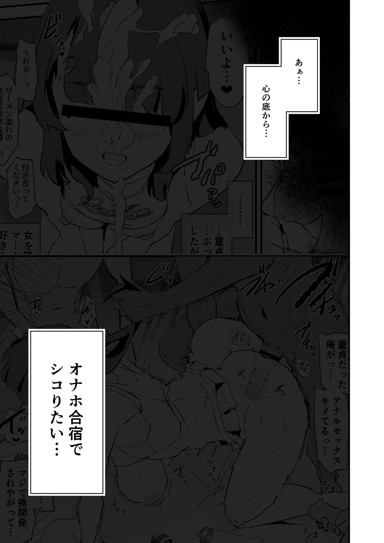 Onaho gasshuku dosukebe intabyū - Fukēi san kankan! page 2 full