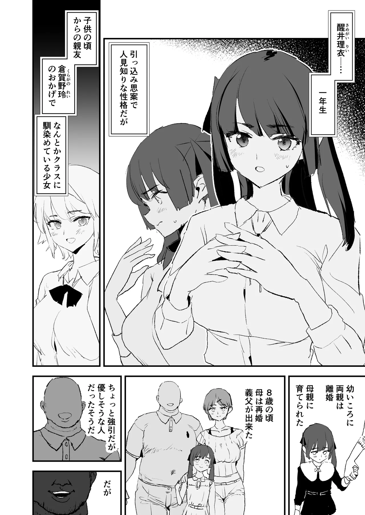 Onaho gasshuku dosukebe intabyū - Fukēi san kankan! page 7 full