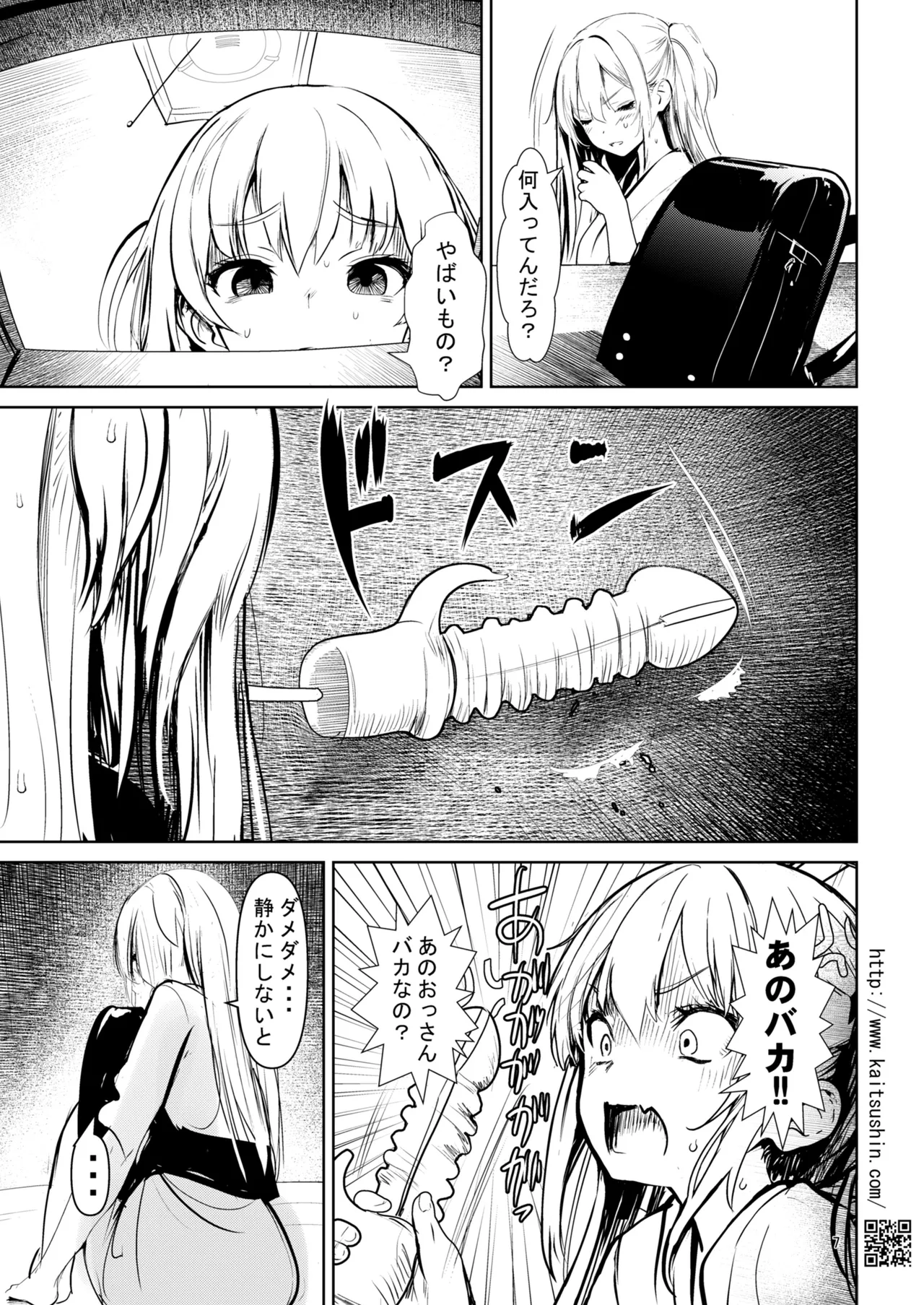 Namaiki Mei o Kansatsu Choukyou de Otosu made 6.5 Kokoa no Shuugaku Ryoukou Hen page 7 full