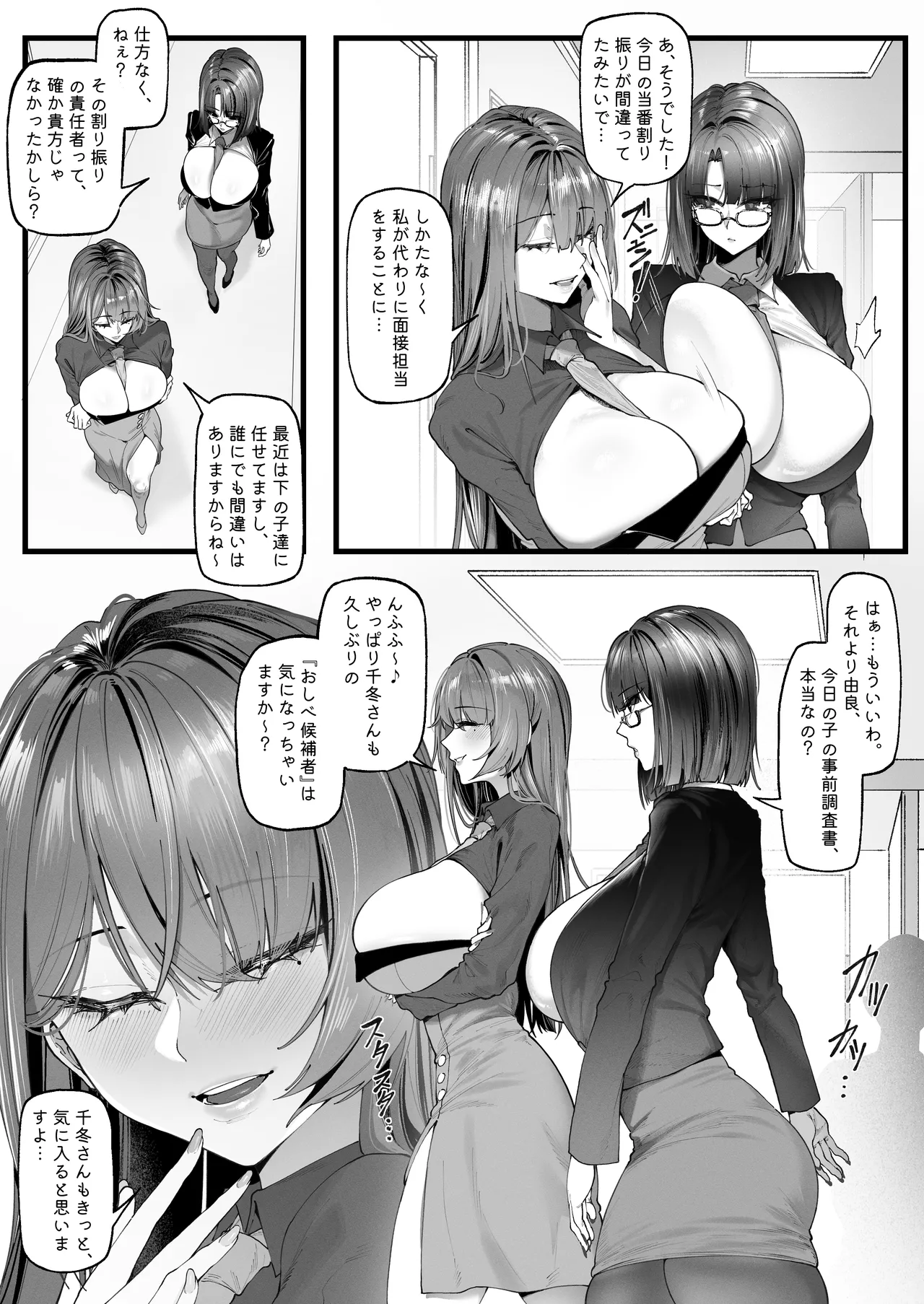 チン媚びボディ面接官達のドスケベ誘惑面接〜金玉が空になるまで搾られました〜 page 4 full