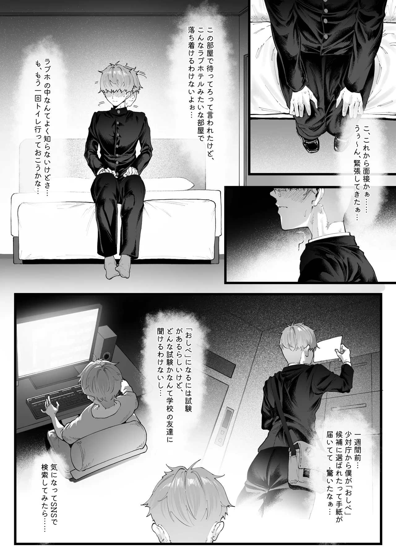 チン媚びボディ面接官達のドスケベ誘惑面接〜金玉が空になるまで搾られました〜 page 5 full