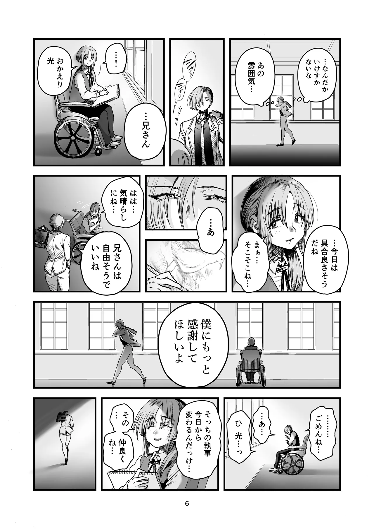 Hikaru-kun wa o shimai. page 6 full