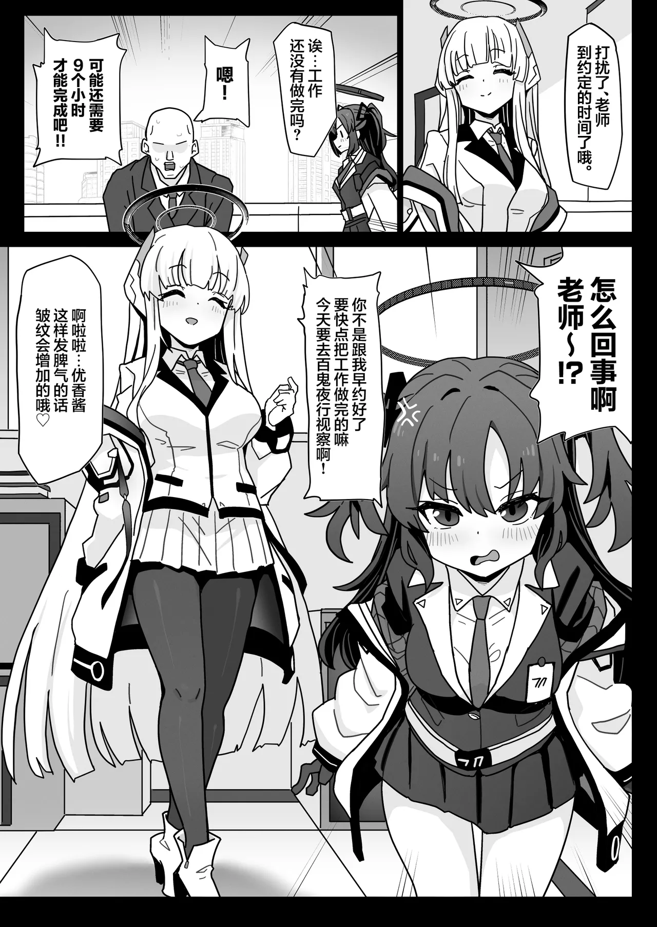 Yuuka-chan ni wa Naisho desu yo? | 要对优香酱保密哦?♥ page 3 full