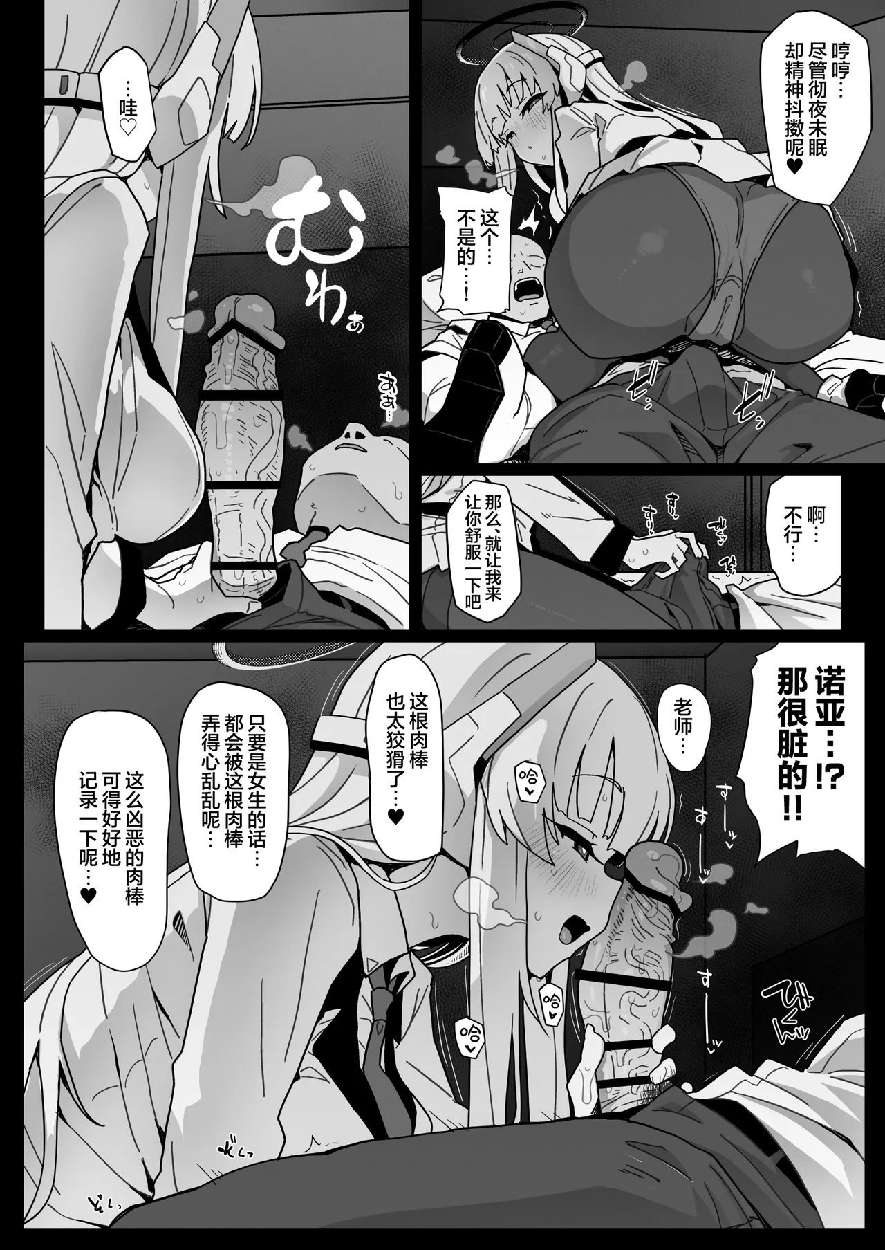 Yuuka-chan ni wa Naisho desu yo? | 要对优香酱保密哦?♥ page 8 full