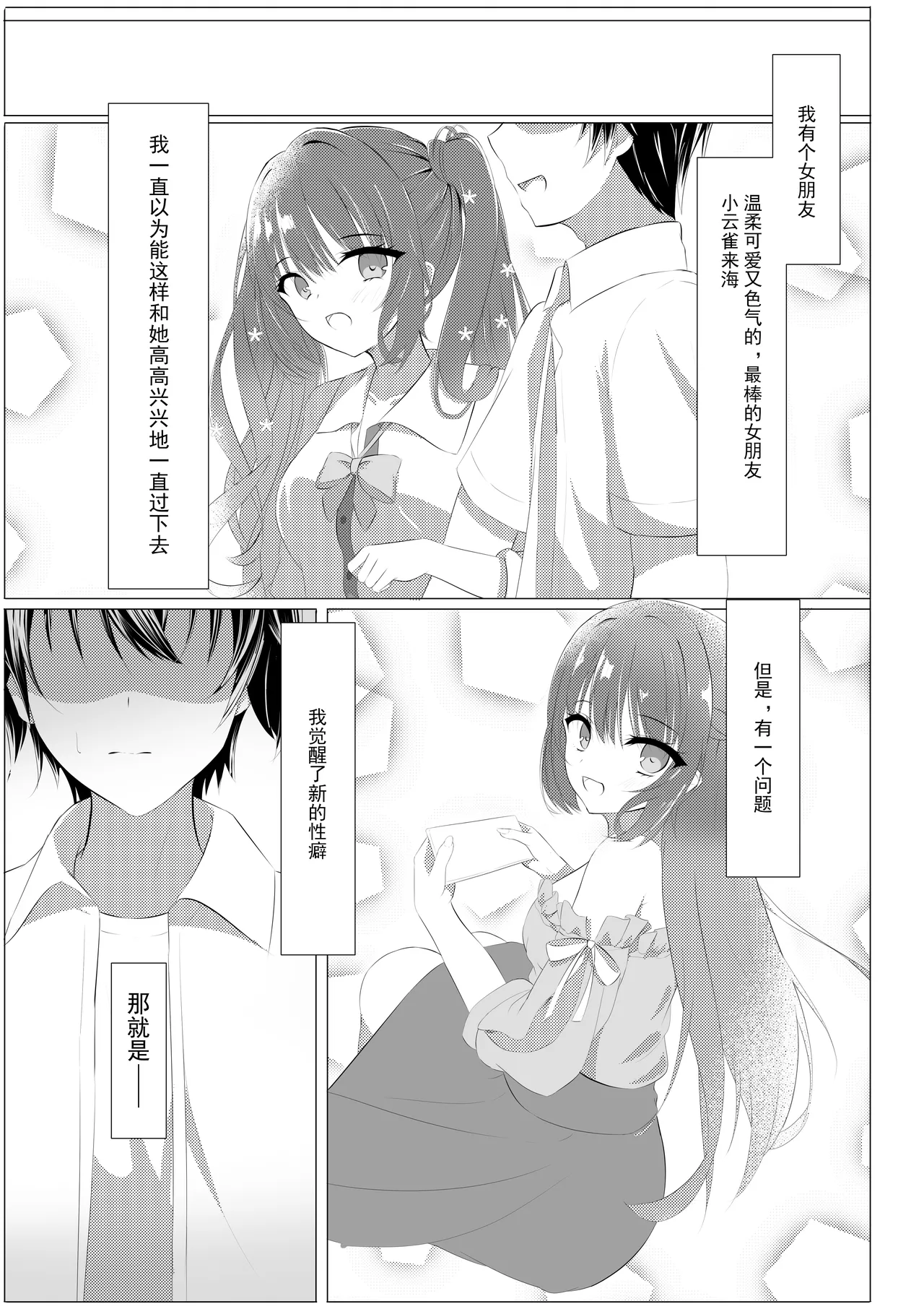Tenshi Souzou Natorase Kanojo page 2 full