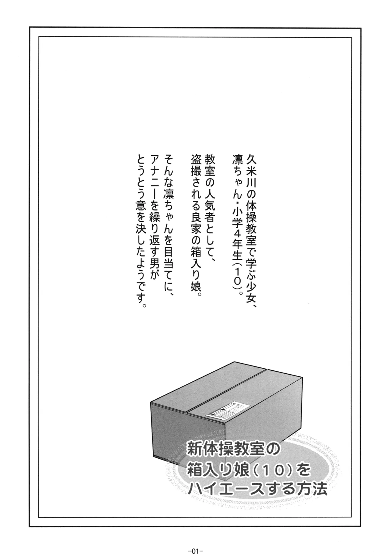 新体操教室の箱入り娘をハイエースする方法 page 2 full