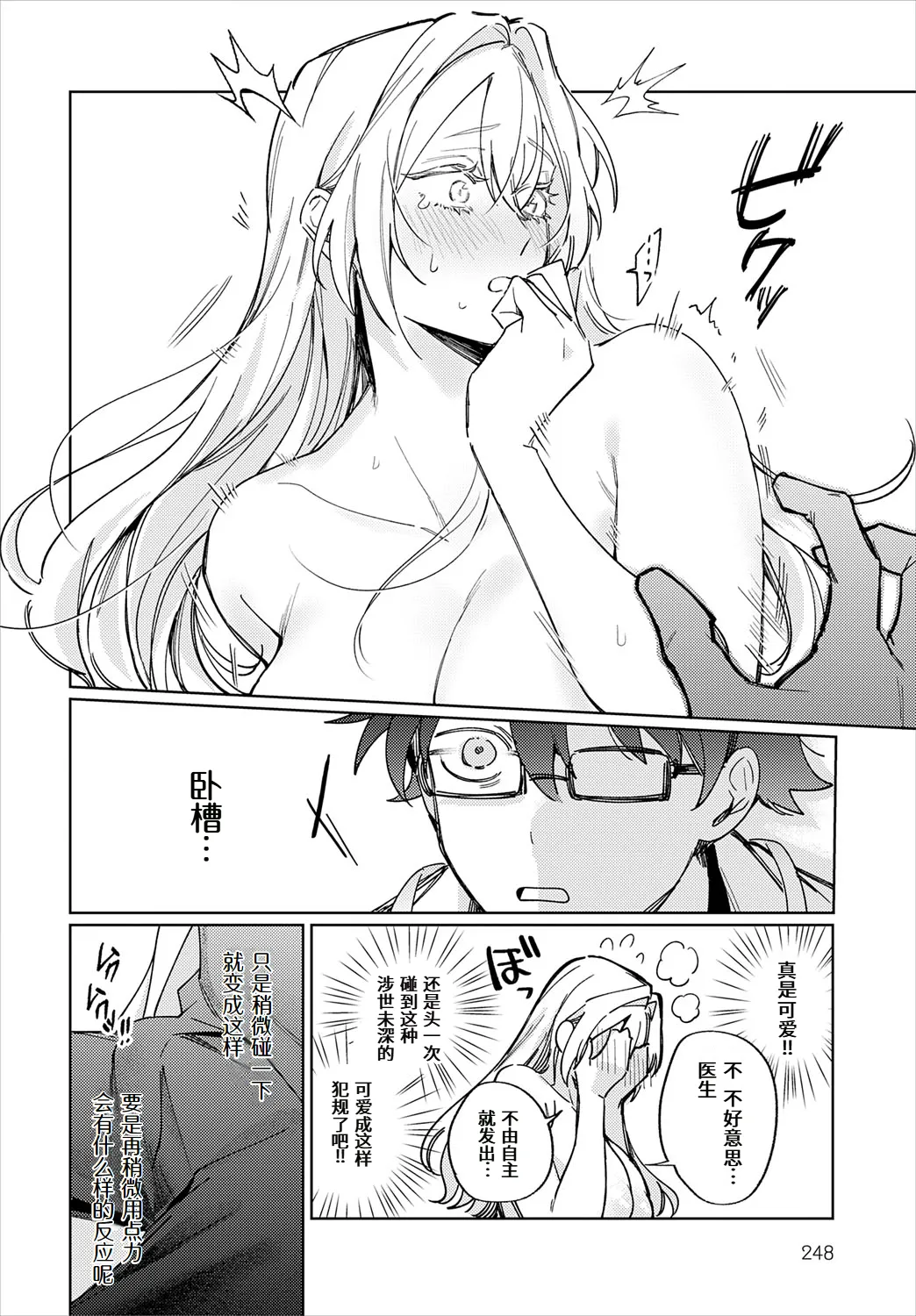 Sensei chusha no ojikandesu page 6 full