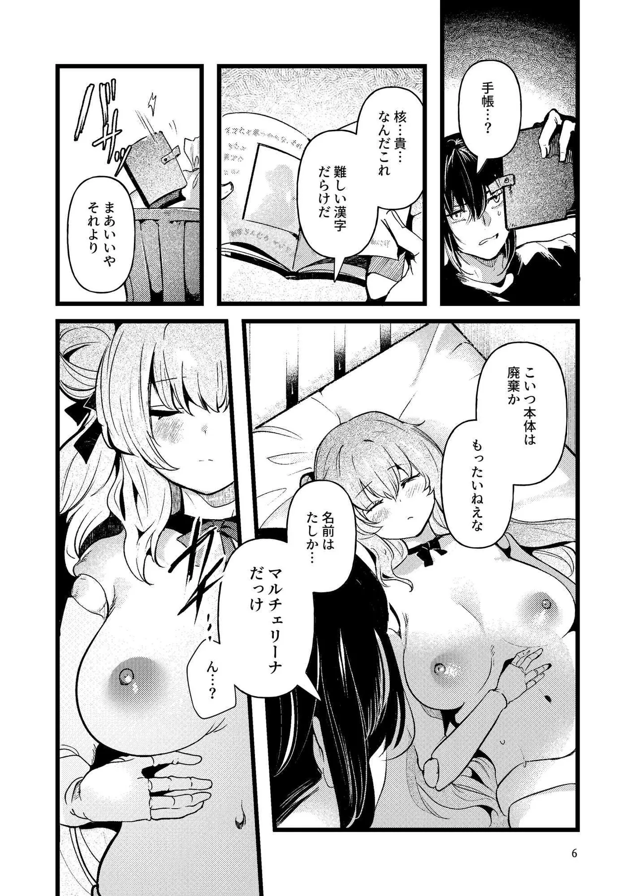 人鉱楽園 page 5 full