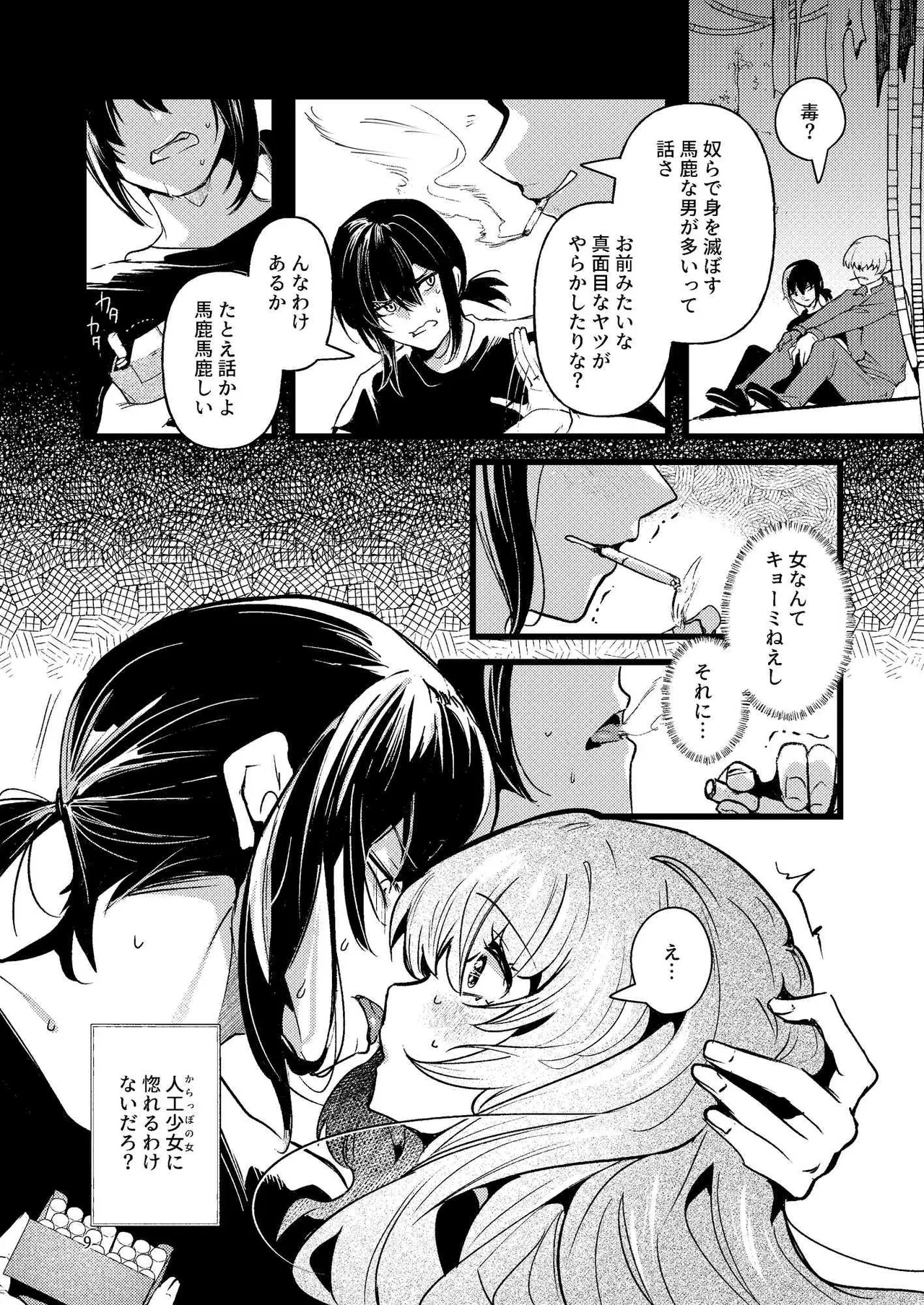 人鉱楽園 page 8 full
