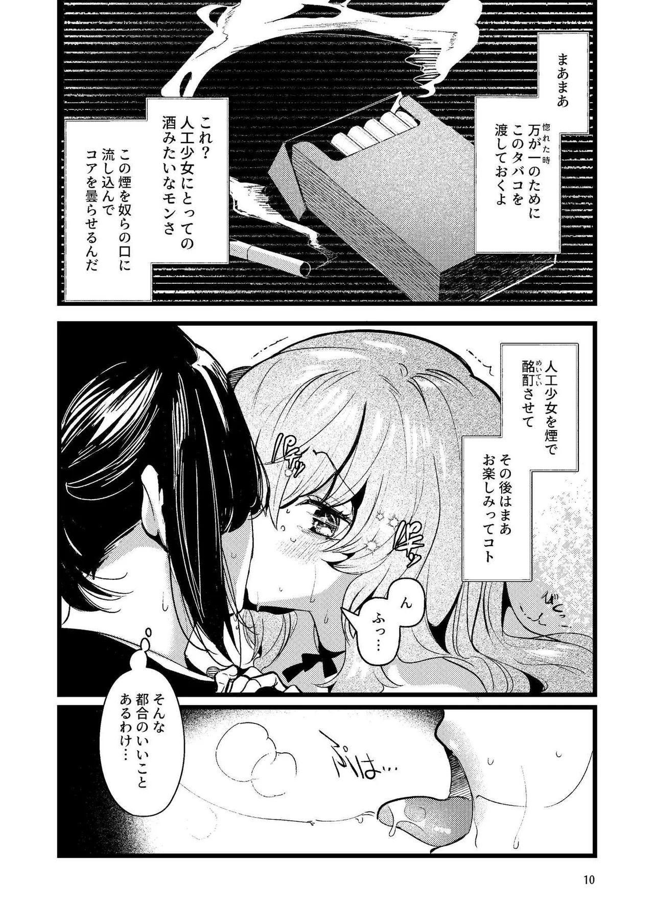 人鉱楽園 page 9 full