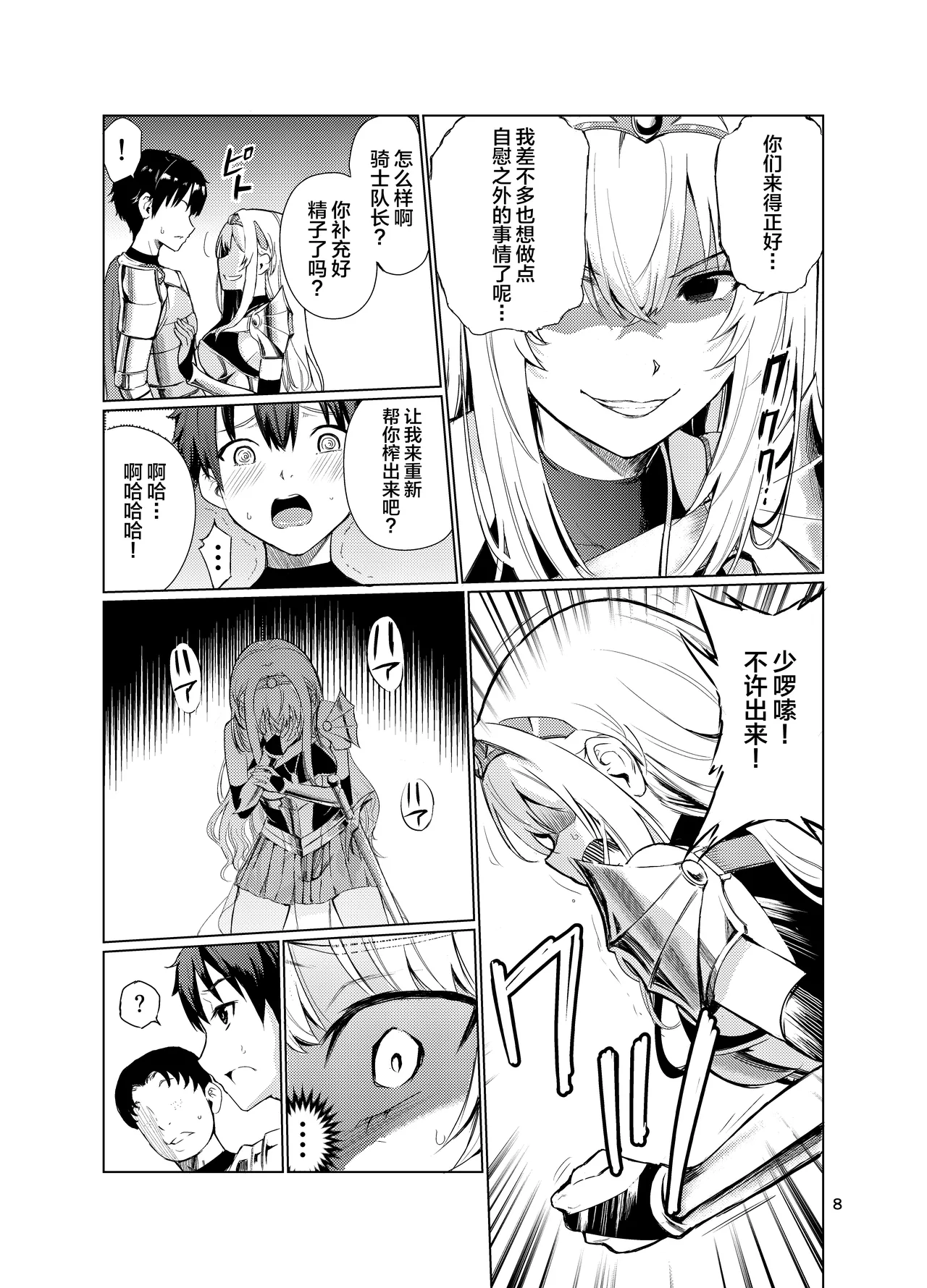 Kyouran no Toubatsu Hime Daria IV page 7 full