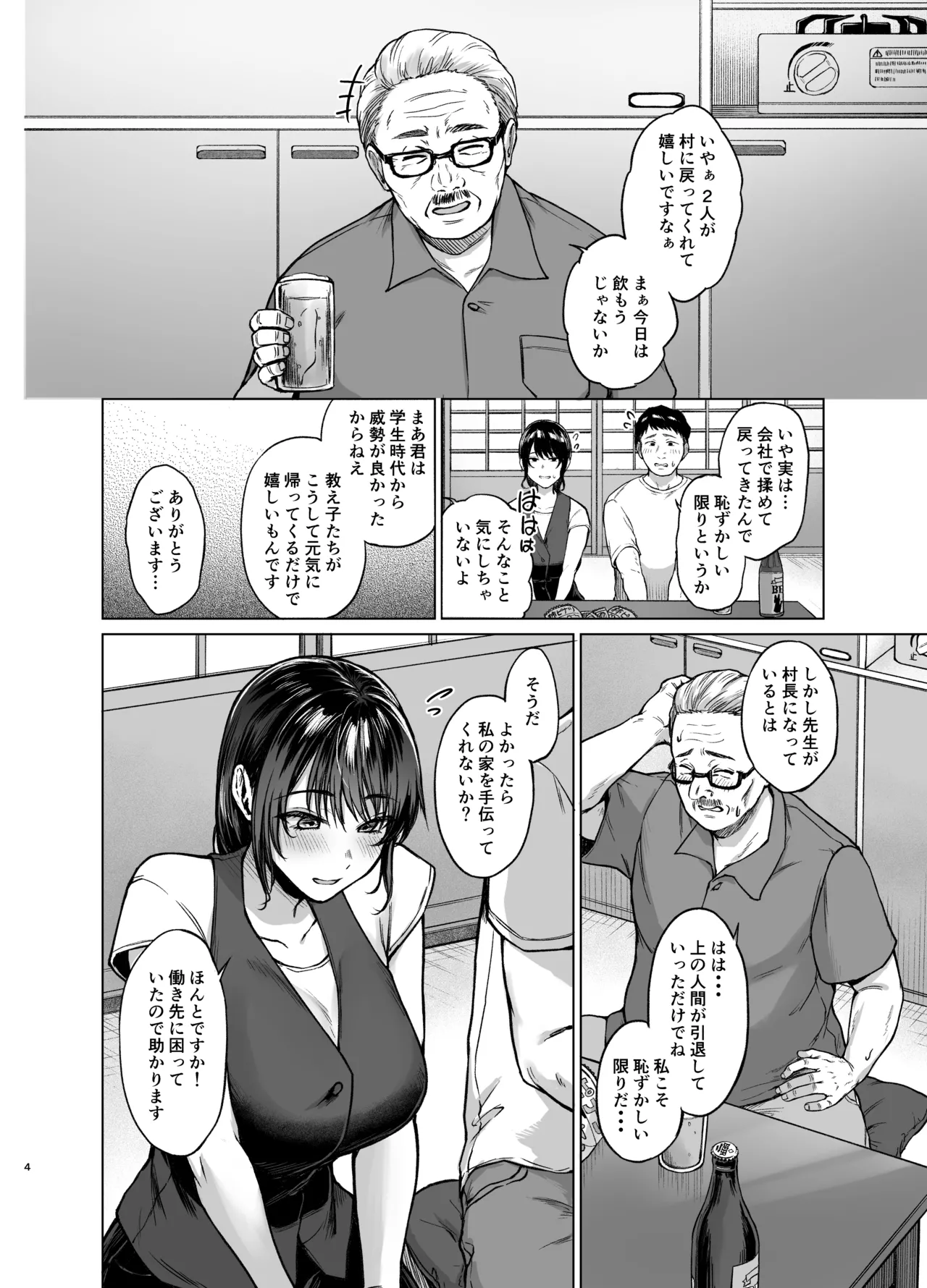 natsu Inaka Kaeri no Otetsudai page 4 full