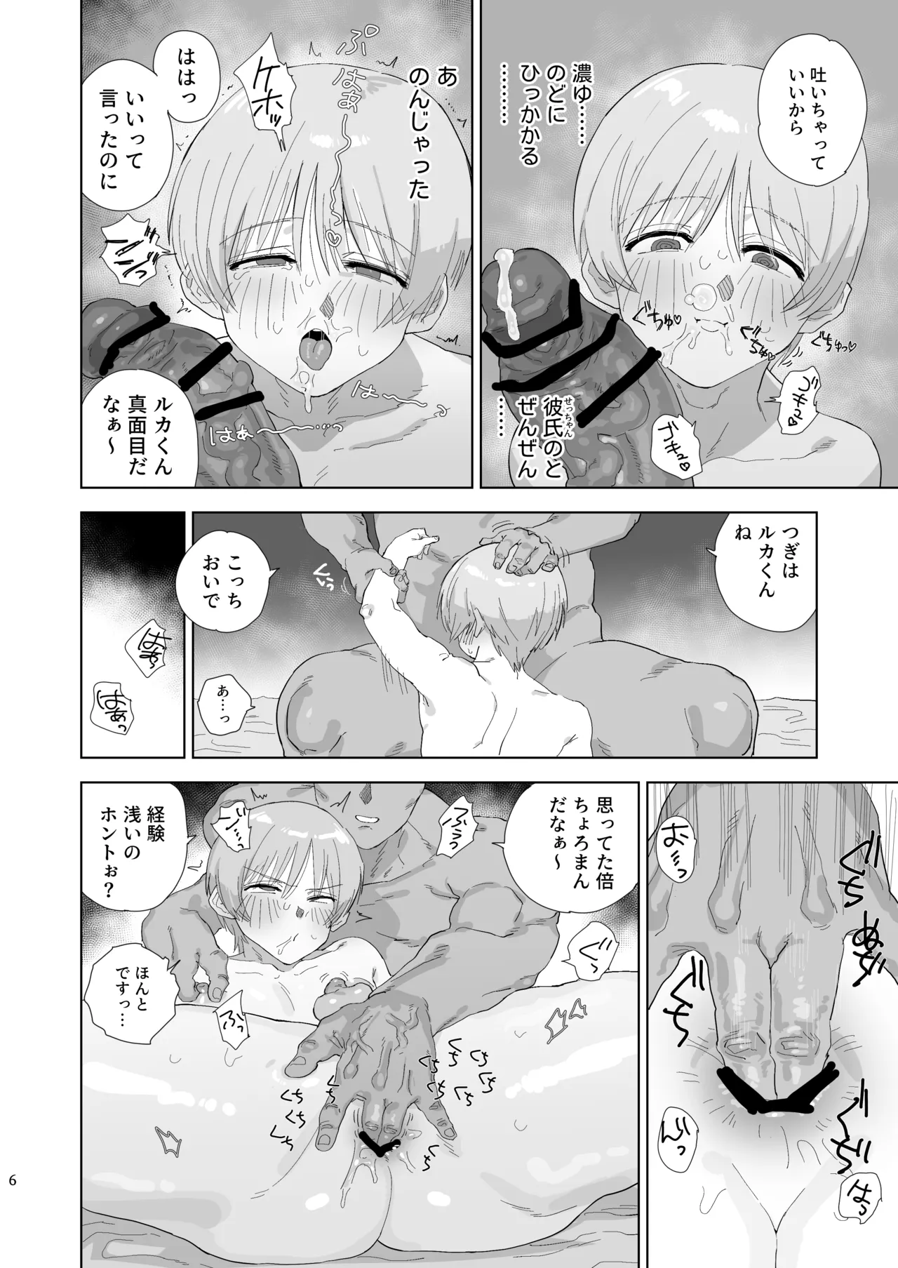 Onaho kakusei ♡ uwaki mazo danshi page 5 full