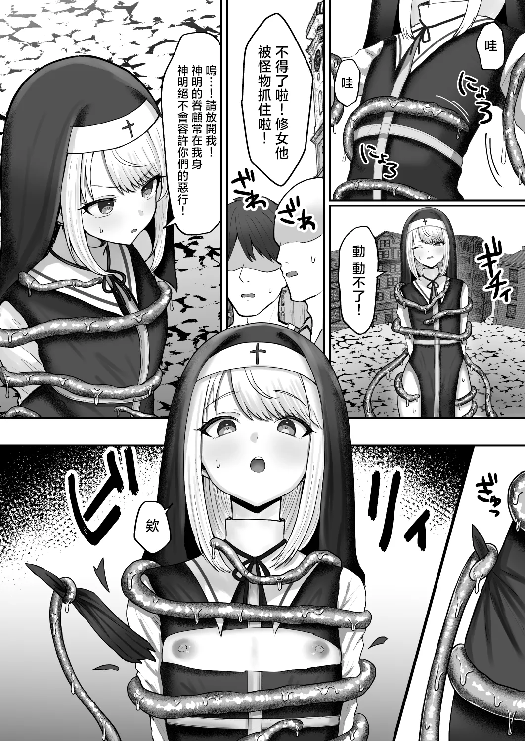 Sister Otokonoko Minshuu no Mae de Shokushu ni Torawarete… | 男娘修女在民众面前被触手囚禁… page 8 full