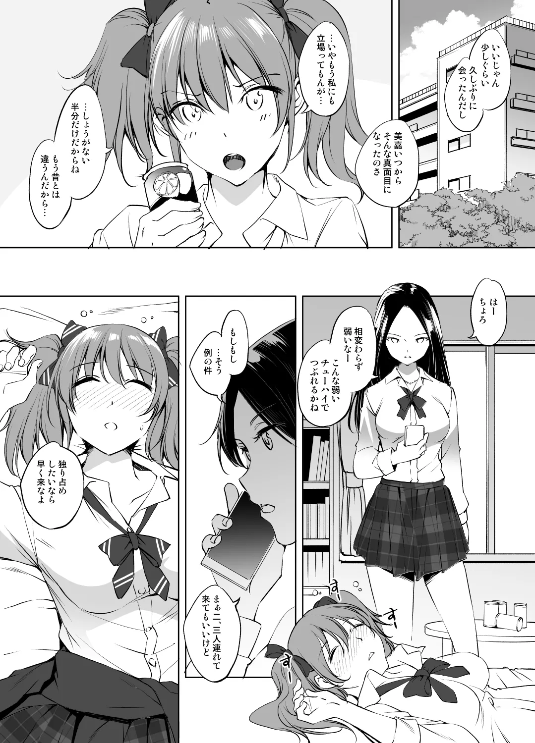 城ヶ崎美嘉さん page 1 full
