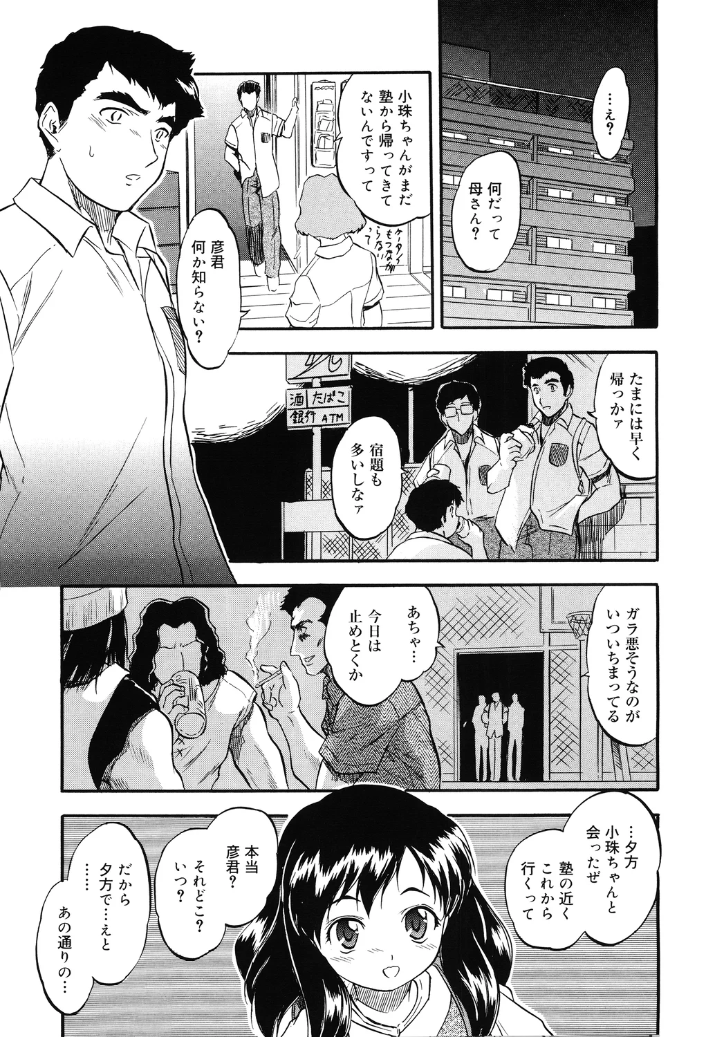 Mitsuiro no toro～ ri rosen page 9 full