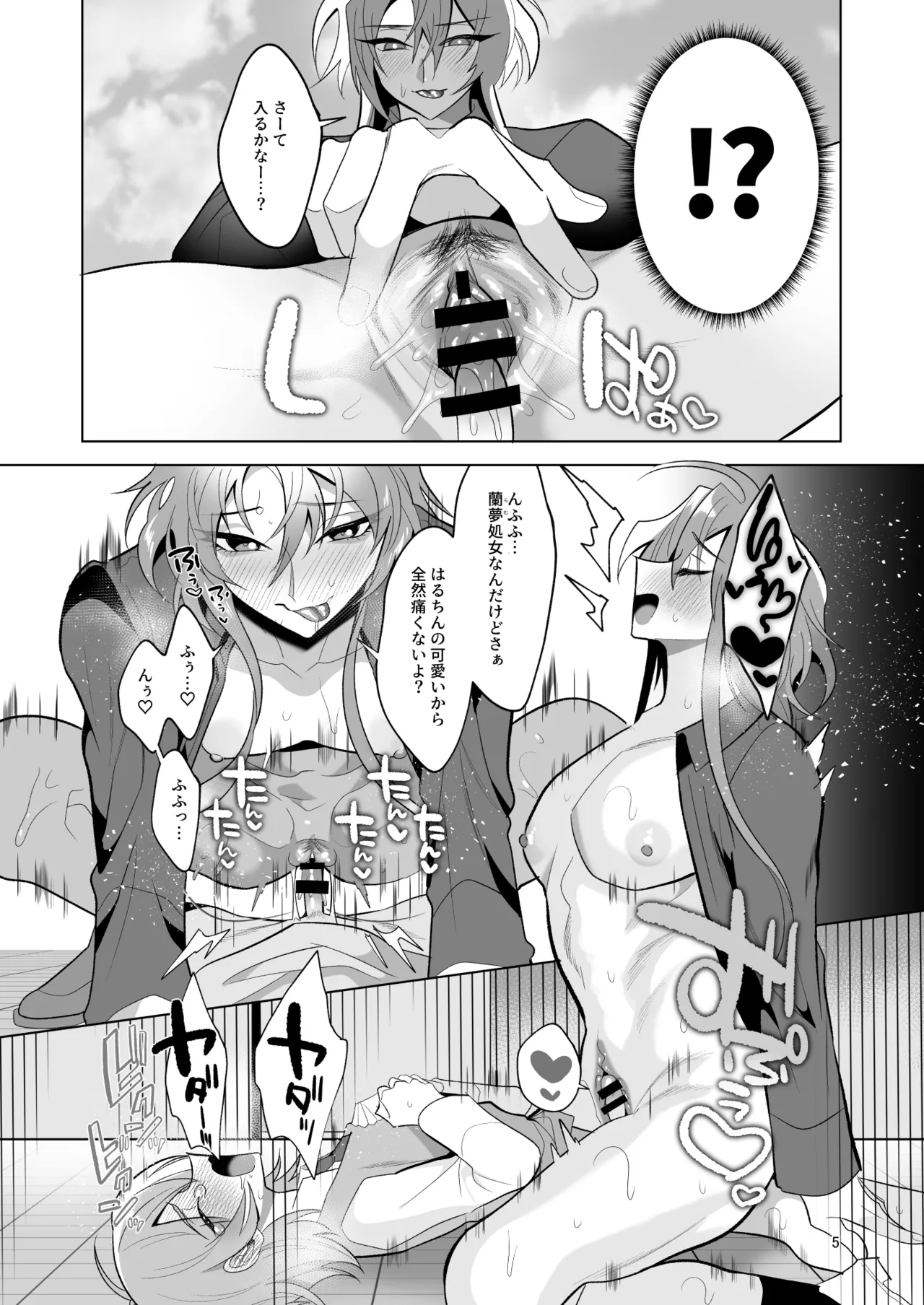 Let's have sex with the Cuntboy! ~Shido Ranmu Edition~ page 4 full