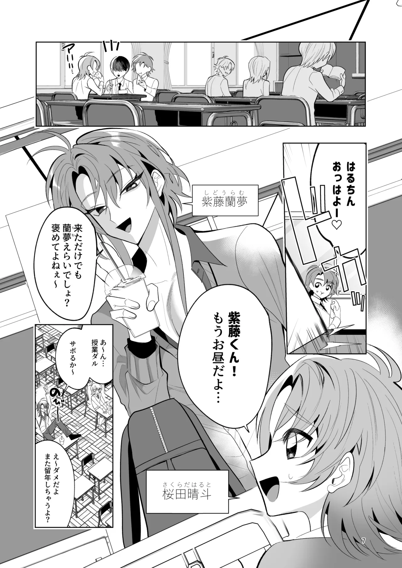 Let's have sex with the Cuntboy! ~Shido Ranmu Edition~ page 6 full