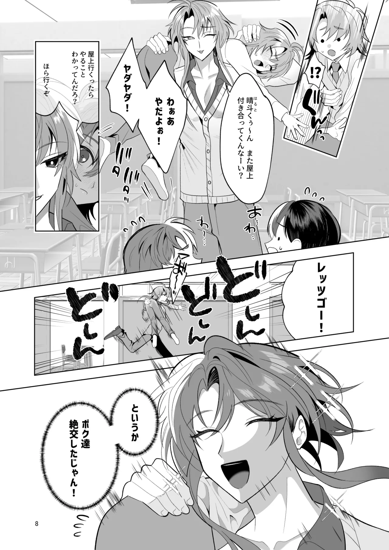 Let's have sex with the Cuntboy! ~Shido Ranmu Edition~ page 7 full