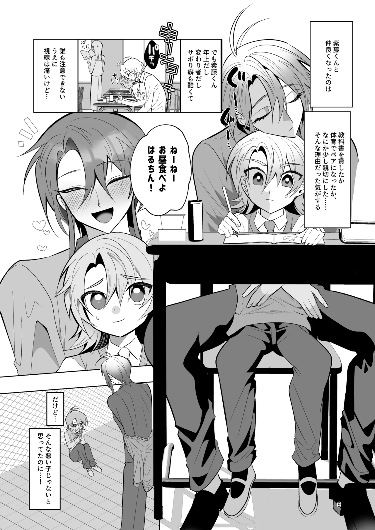 Let's have sex with the Cuntboy! ~Shido Ranmu Edition~ page 8 full
