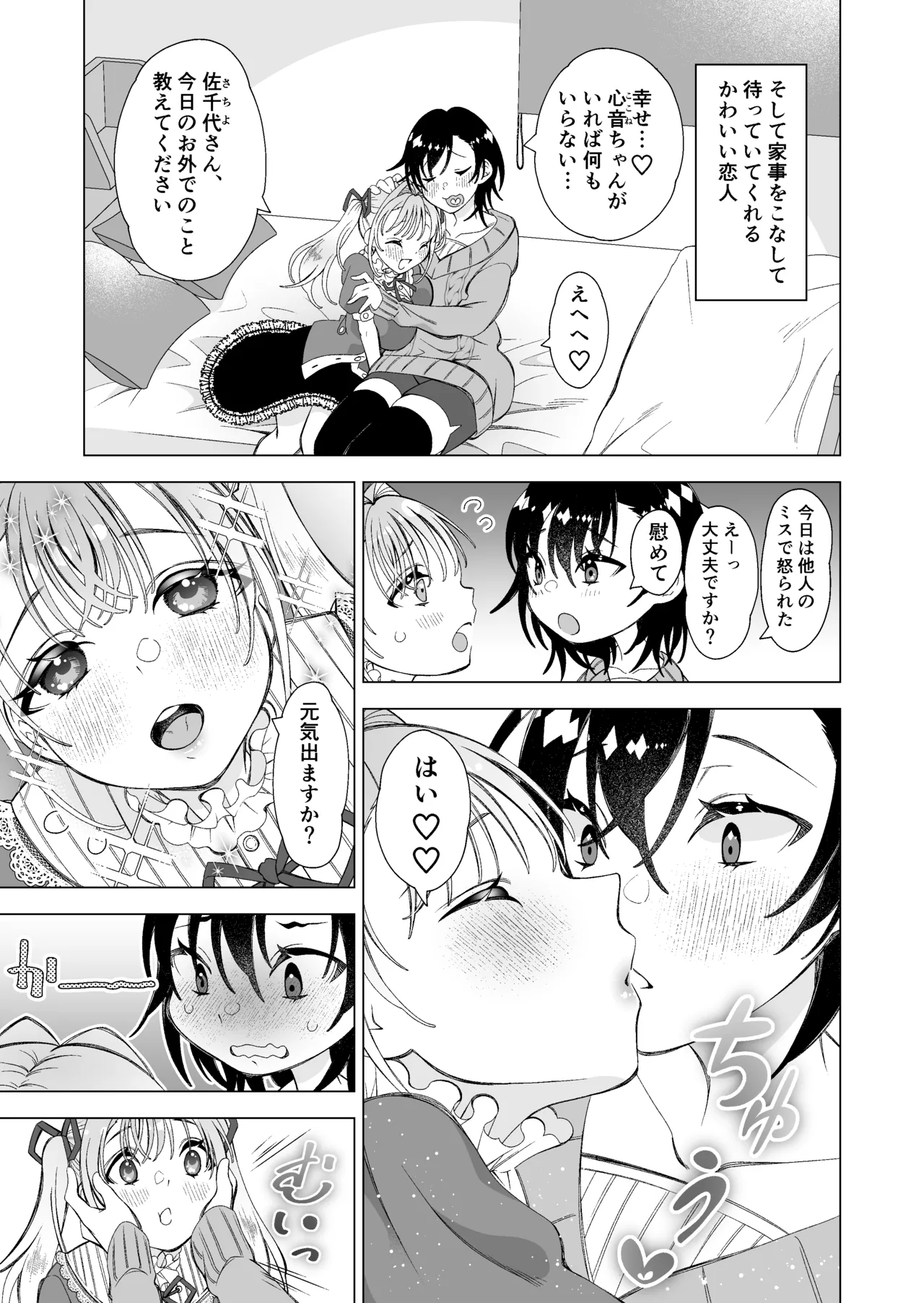 かわいい恋人が待っている page 5 full