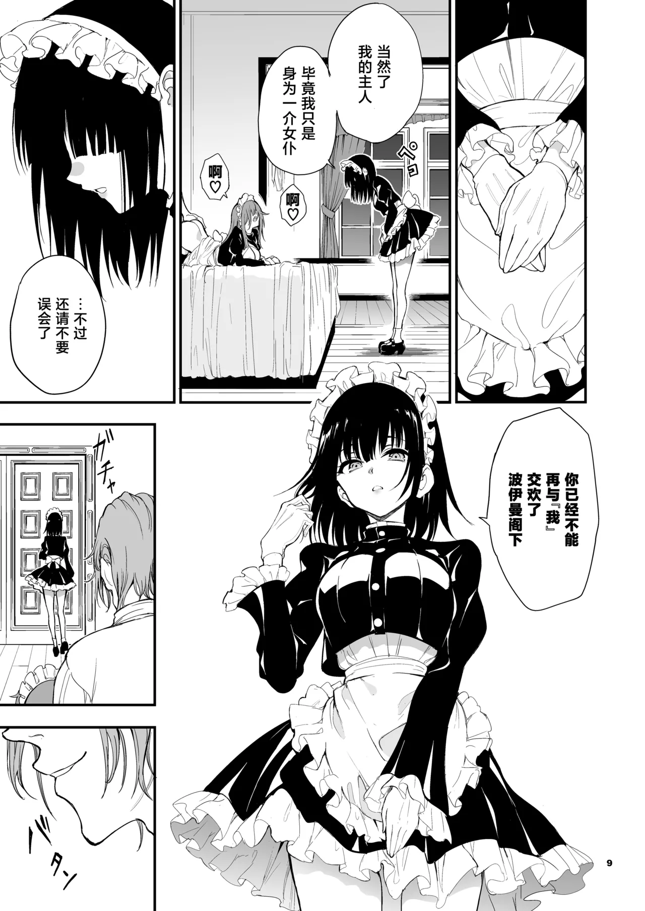 Maid Kyouiku. 8 -Botsuraku Kizoku Rurikawa Tsubaki- | 女仆教育。8 -没落貴族瑠璃川椿- page 10 full