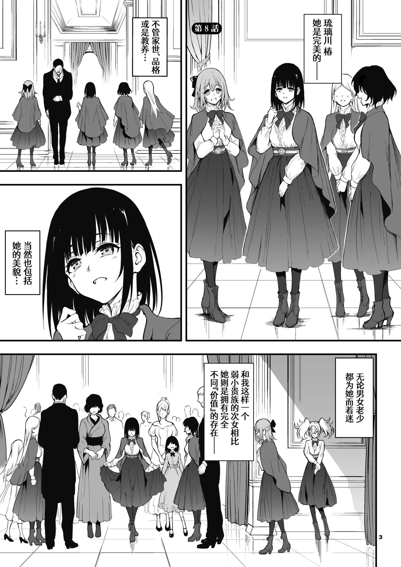 Maid Kyouiku. 8 -Botsuraku Kizoku Rurikawa Tsubaki- | 女仆教育。8 -没落貴族瑠璃川椿- page 4 full