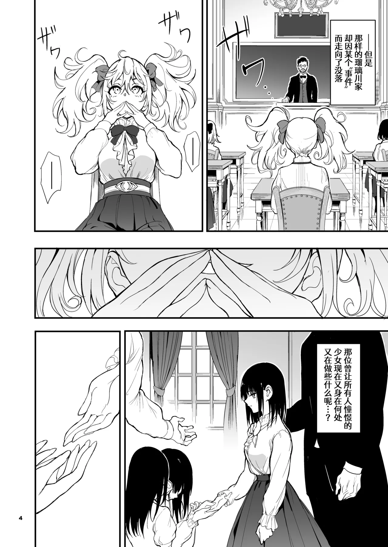 Maid Kyouiku. 8 -Botsuraku Kizoku Rurikawa Tsubaki- | 女仆教育。8 -没落貴族瑠璃川椿- page 5 full