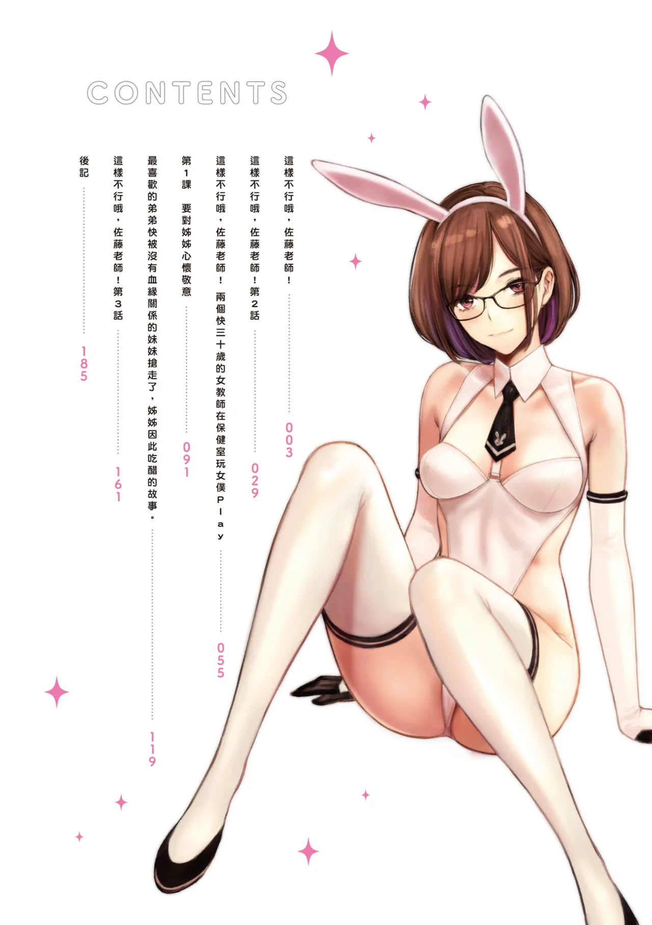 Ikenai yo, Satou Sensei! | 這樣不行哦，佐藤老師！ page 4 full