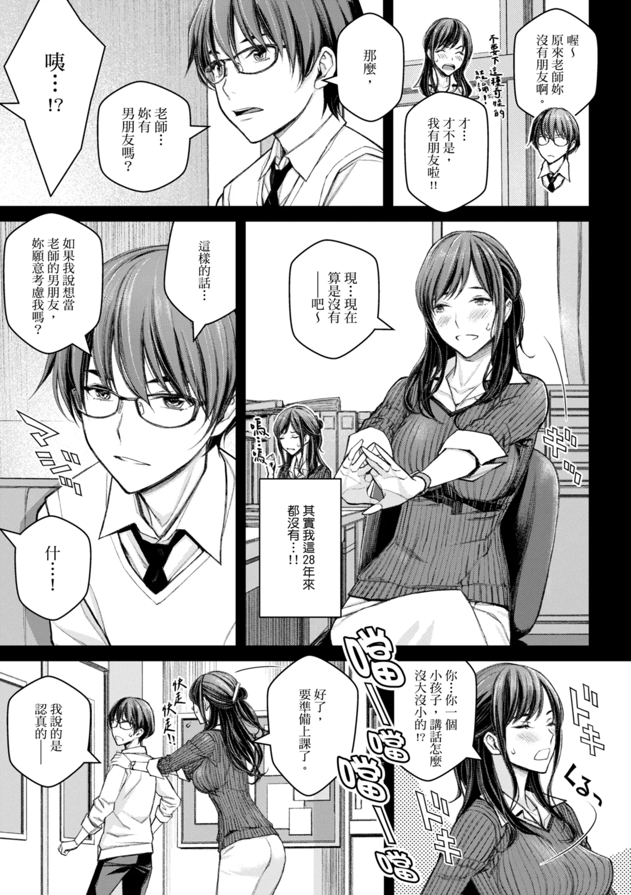 Ikenai yo, Satou Sensei! | 這樣不行哦，佐藤老師！ page 9 full