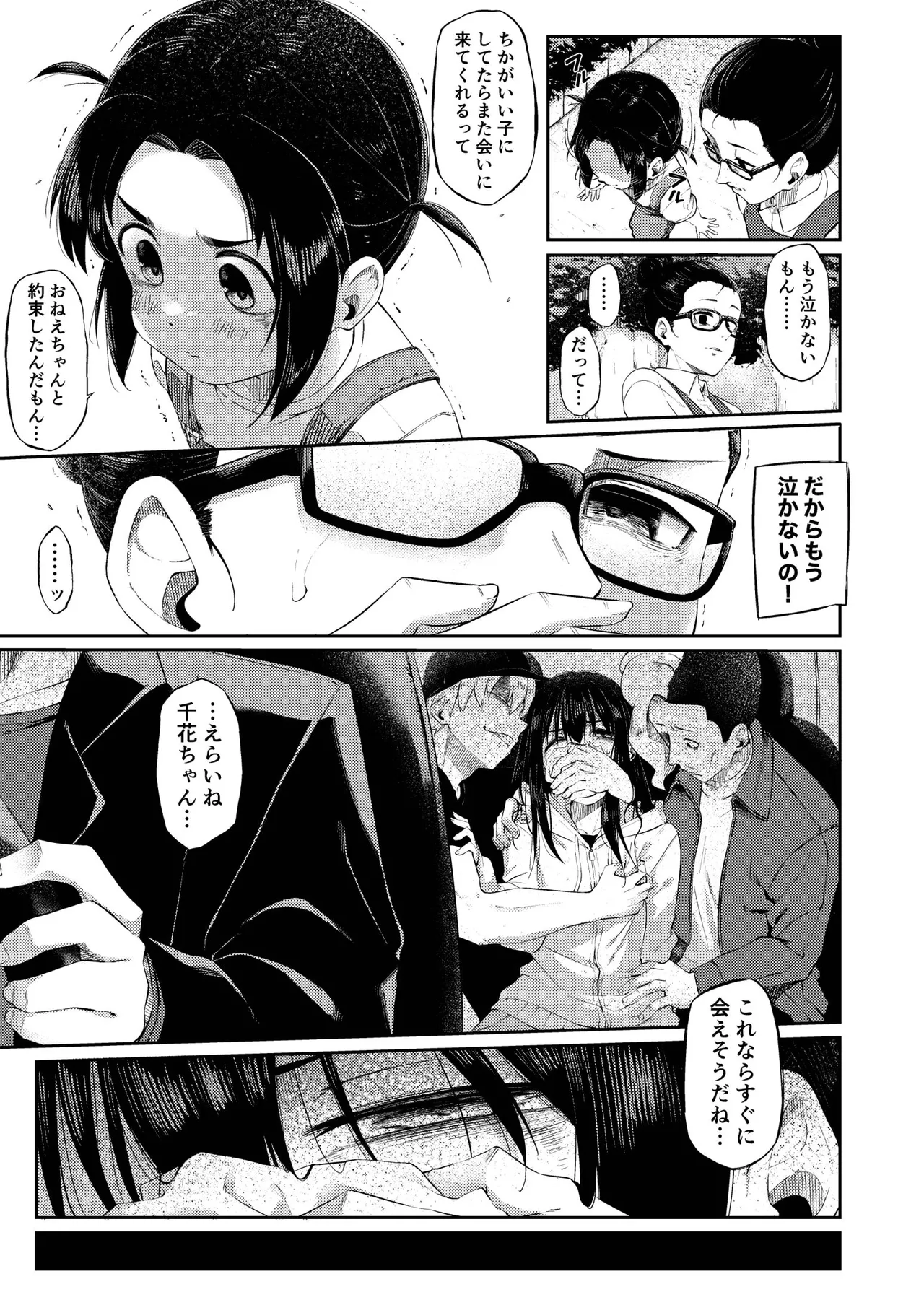 One Chanto Issho-Jou page 7 full